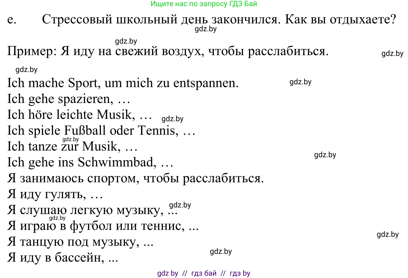 Немецкий язык (Deutsch), 9 класс Учебник (Schülerbuch), авторы: Будько Антонина Филипповна (Budjko Antonina), Урбанович Инна Ювинальевна (Urbanowitsch Ina), издательство Вышэйшая школа, Минск, 2018, серого цвета, страница 104, номер 3e, Решение