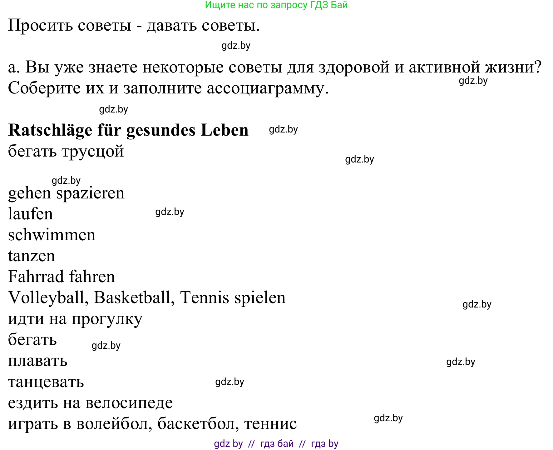Немецкий язык (Deutsch), 9 класс Учебник (Schülerbuch), авторы: Будько Антонина Филипповна (Budjko Antonina), Урбанович Инна Ювинальевна (Urbanowitsch Ina), издательство Вышэйшая школа, Минск, 2018, серого цвета, страница 104, номер 4a, Решение (продолжение 2)