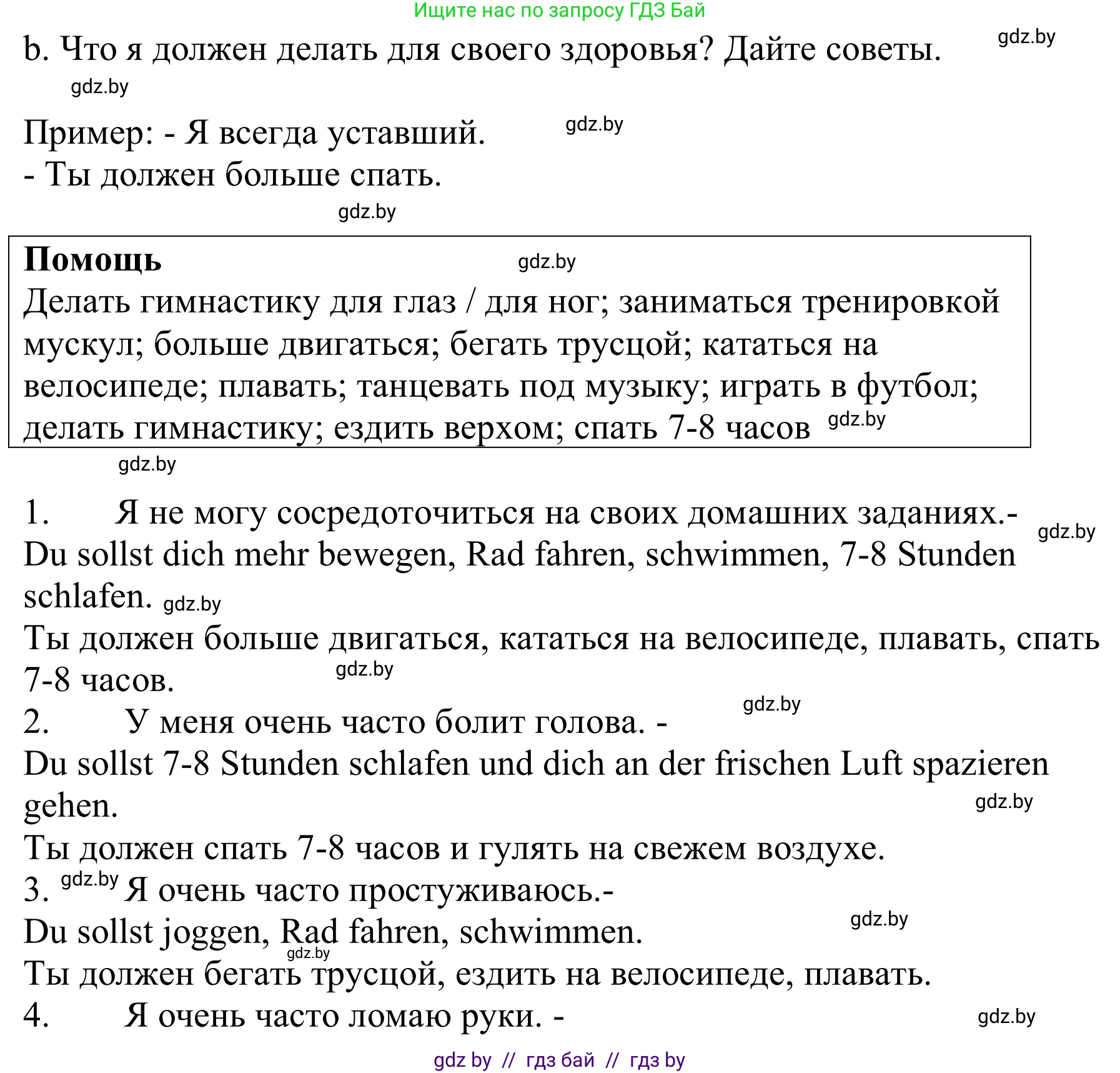 Немецкий язык (Deutsch), 9 класс Учебник (Schülerbuch), авторы: Будько Антонина Филипповна (Budjko Antonina), Урбанович Инна Ювинальевна (Urbanowitsch Ina), издательство Вышэйшая школа, Минск, 2018, серого цвета, страница 104, номер 4b, Решение