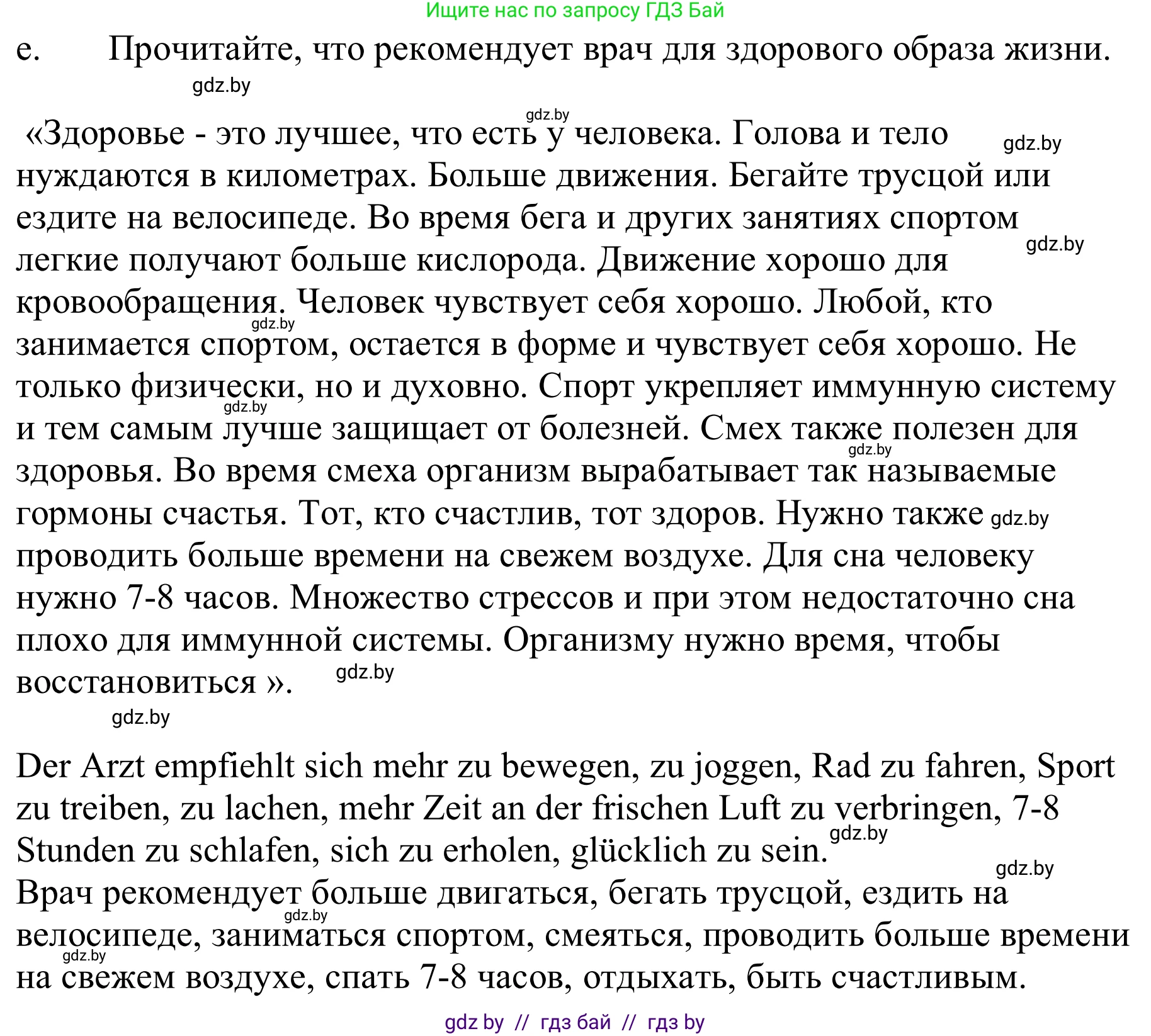 Немецкий язык (Deutsch), 9 класс Учебник (Schülerbuch), авторы: Будько Антонина Филипповна (Budjko Antonina), Урбанович Инна Ювинальевна (Urbanowitsch Ina), издательство Вышэйшая школа, Минск, 2018, серого цвета, страница 105, номер 4e, Решение