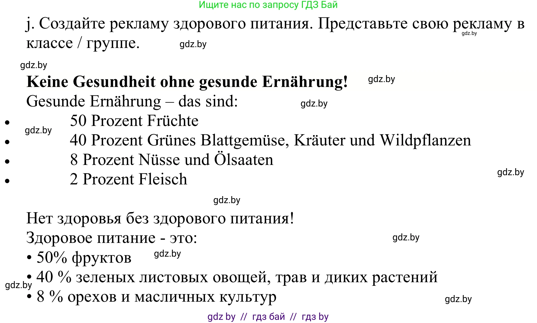 Немецкий язык (Deutsch), 9 класс Учебник (Schülerbuch), авторы: Будько Антонина Филипповна (Budjko Antonina), Урбанович Инна Ювинальевна (Urbanowitsch Ina), издательство Вышэйшая школа, Минск, 2018, серого цвета, страница 108, номер 5j, Решение