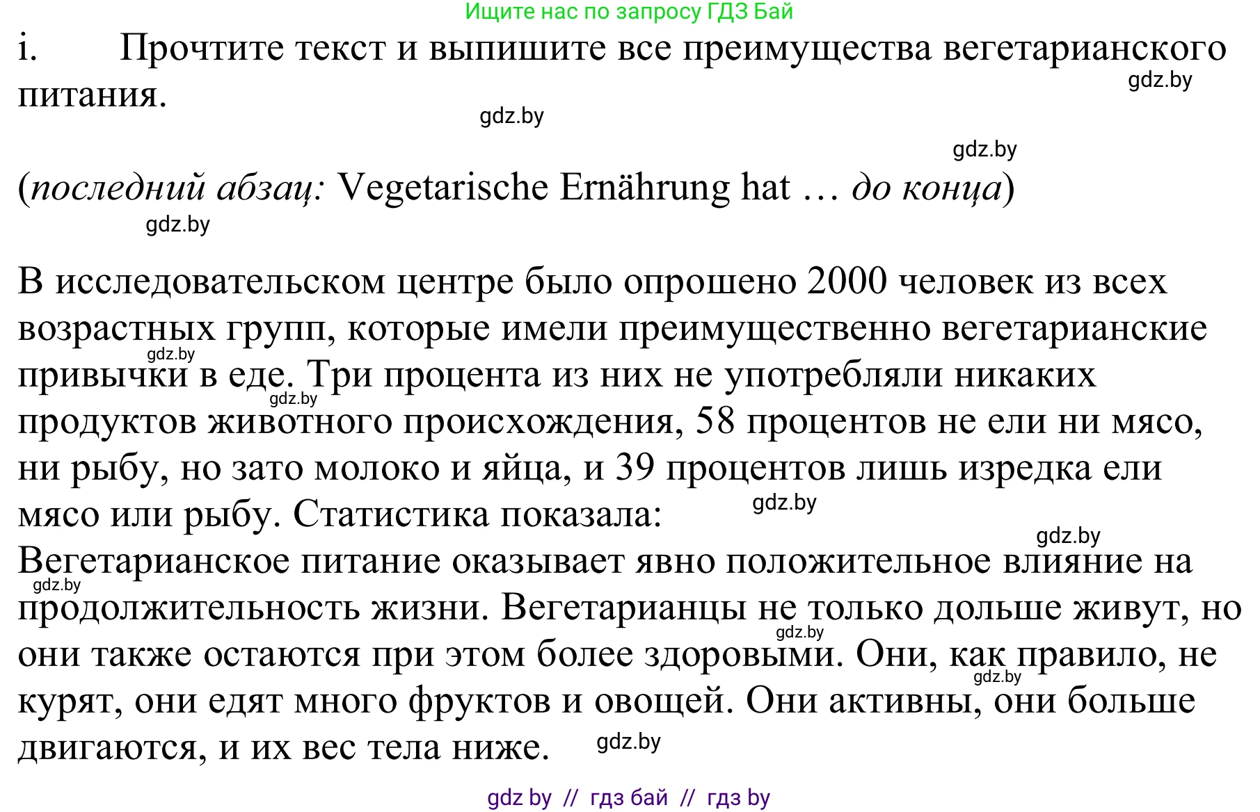 Немецкий язык (Deutsch), 9 класс Учебник (Schülerbuch), авторы: Будько Антонина Филипповна (Budjko Antonina), Урбанович Инна Ювинальевна (Urbanowitsch Ina), издательство Вышэйшая школа, Минск, 2018, серого цвета, страница 108, номер 5i, Решение
