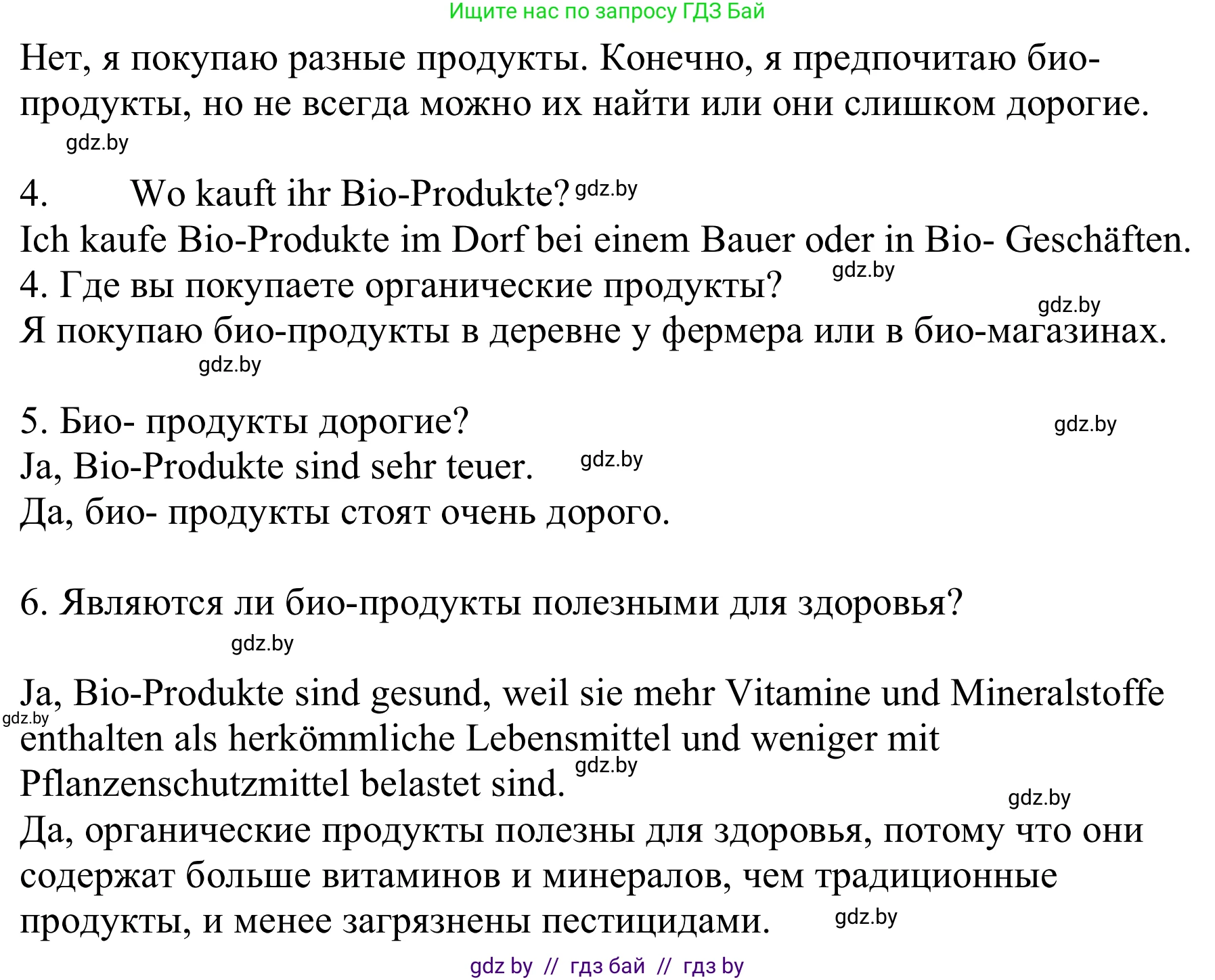 Немецкий язык (Deutsch), 9 класс Учебник (Schülerbuch), авторы: Будько Антонина Филипповна (Budjko Antonina), Урбанович Инна Ювинальевна (Urbanowitsch Ina), издательство Вышэйшая школа, Минск, 2018, серого цвета, страница 109, номер 6c, Решение (продолжение 2)
