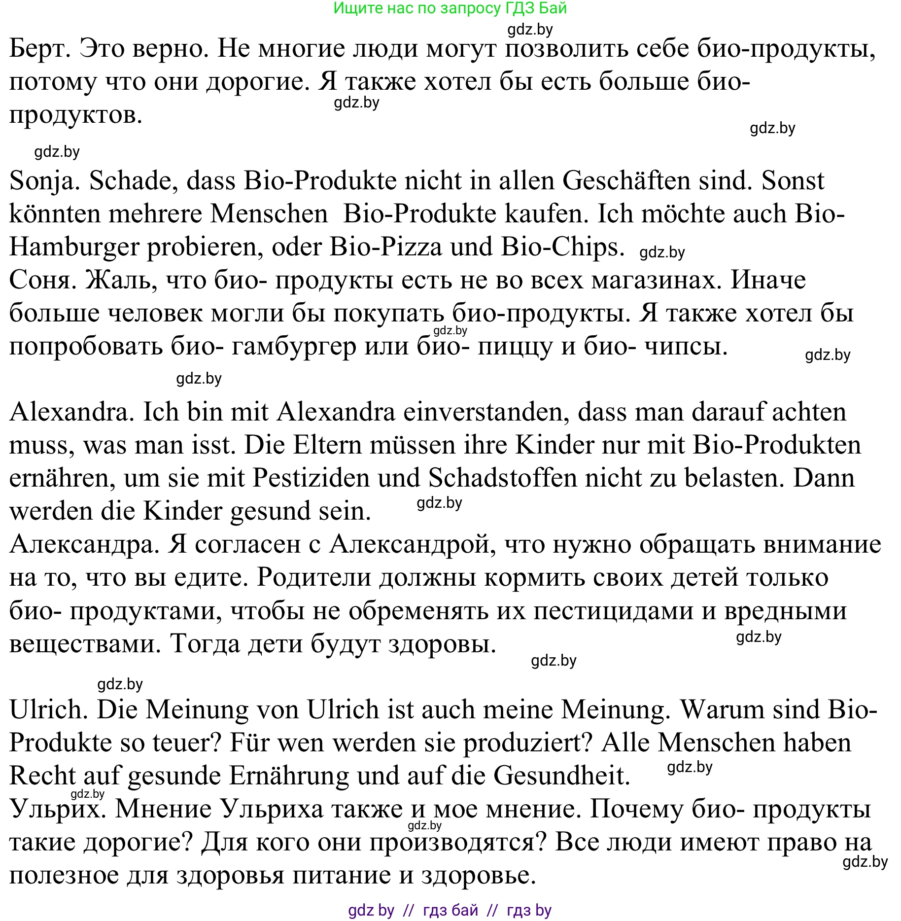 Немецкий язык (Deutsch), 9 класс Учебник (Schülerbuch), авторы: Будько Антонина Филипповна (Budjko Antonina), Урбанович Инна Ювинальевна (Urbanowitsch Ina), издательство Вышэйшая школа, Минск, 2018, серого цвета, страница 109, номер 6e, Решение (продолжение 2)