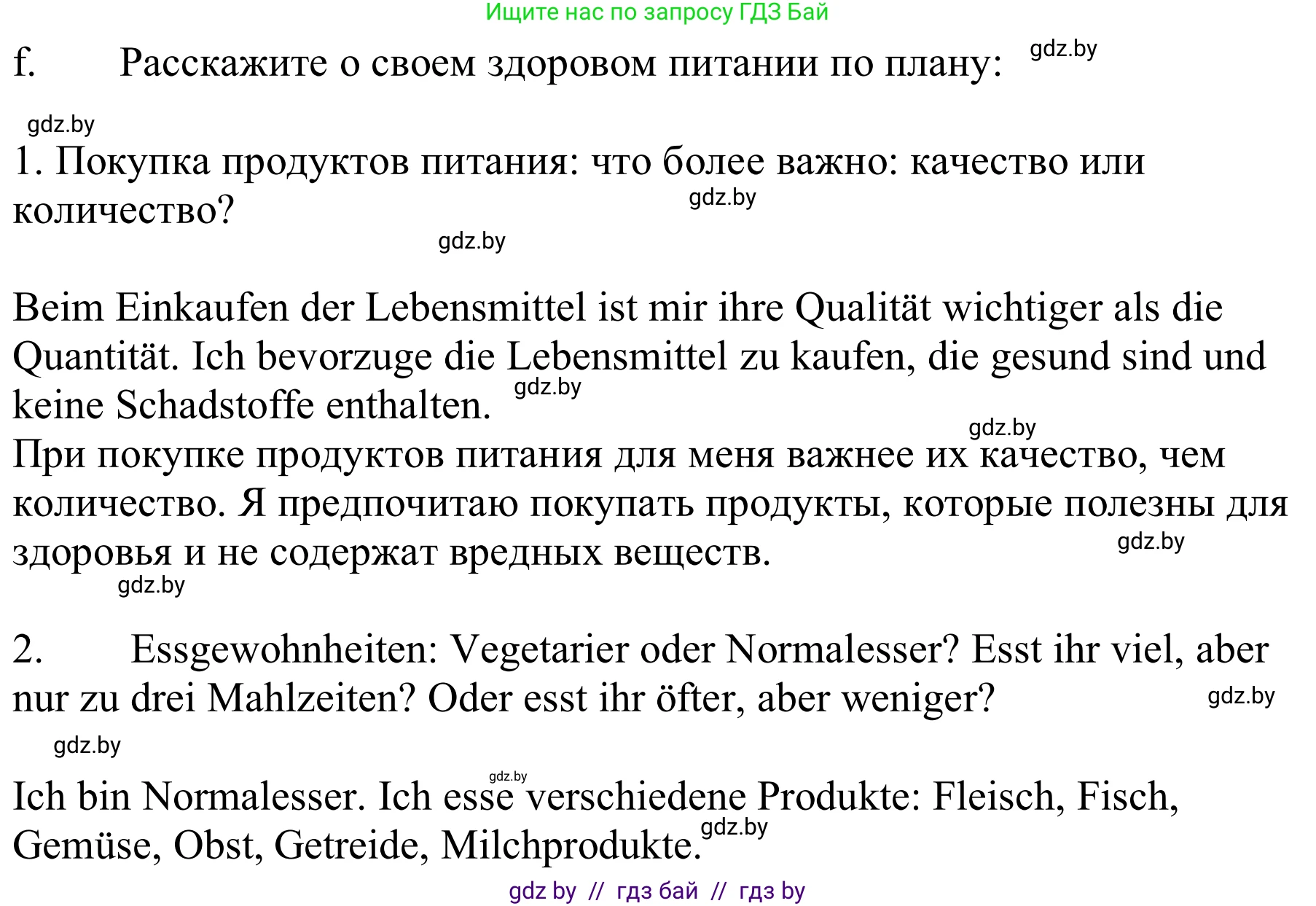 Немецкий язык (Deutsch), 9 класс Учебник (Schülerbuch), авторы: Будько Антонина Филипповна (Budjko Antonina), Урбанович Инна Ювинальевна (Urbanowitsch Ina), издательство Вышэйшая школа, Минск, 2018, серого цвета, страница 109, номер 6f, Решение