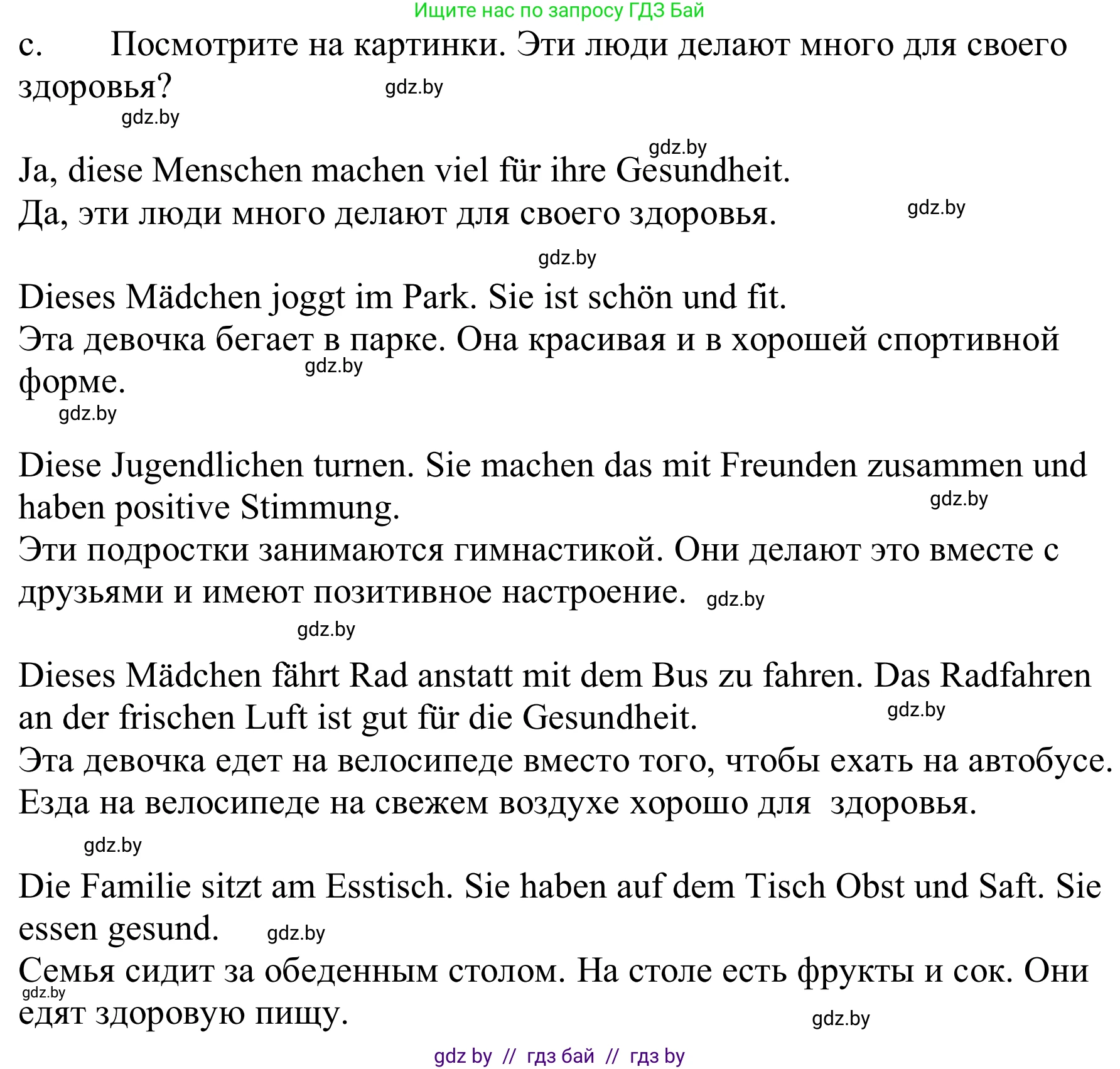 Немецкий язык (Deutsch), 9 класс Учебник (Schülerbuch), авторы: Будько Антонина Филипповна (Budjko Antonina), Урбанович Инна Ювинальевна (Urbanowitsch Ina), издательство Вышэйшая школа, Минск, 2018, серого цвета, страница 110, номер 7c, Решение