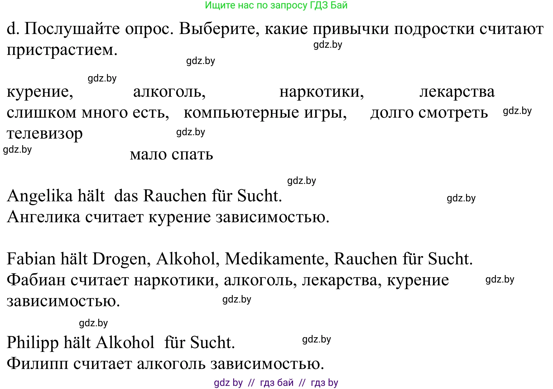 Немецкий язык (Deutsch), 9 класс Учебник (Schülerbuch), авторы: Будько Антонина Филипповна (Budjko Antonina), Урбанович Инна Ювинальевна (Urbanowitsch Ina), издательство Вышэйшая школа, Минск, 2018, серого цвета, страница 111, номер 1d, Решение