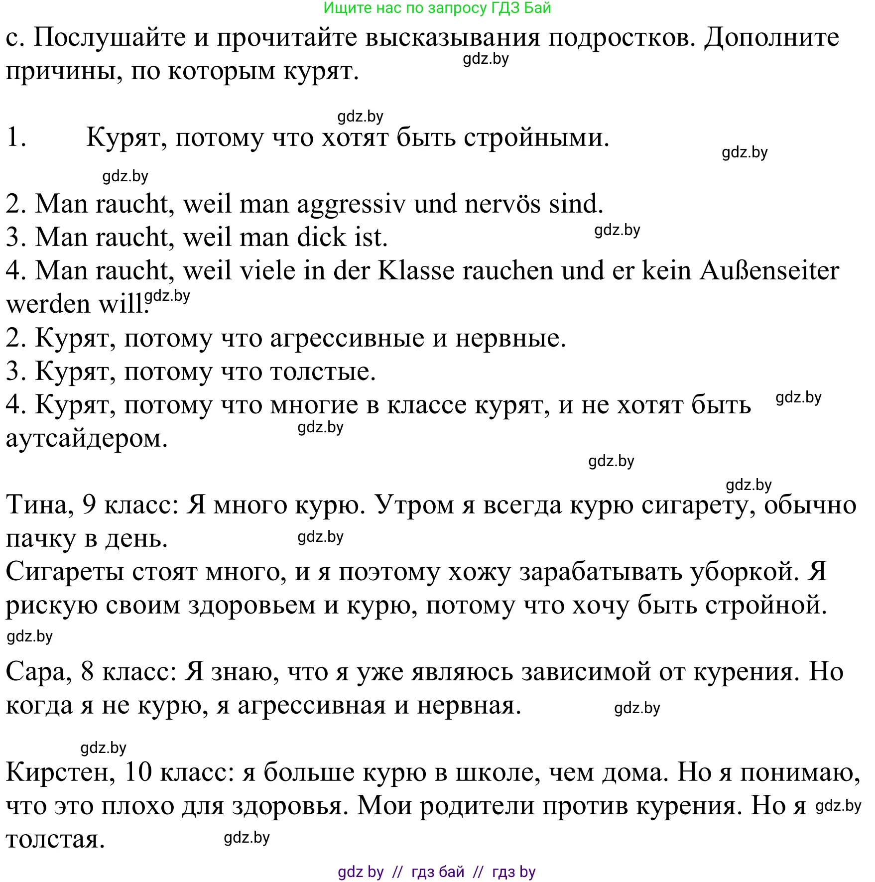 Немецкий язык (Deutsch), 9 класс Учебник (Schülerbuch), авторы: Будько Антонина Филипповна (Budjko Antonina), Урбанович Инна Ювинальевна (Urbanowitsch Ina), издательство Вышэйшая школа, Минск, 2018, серого цвета, страница 112, номер 2c, Решение