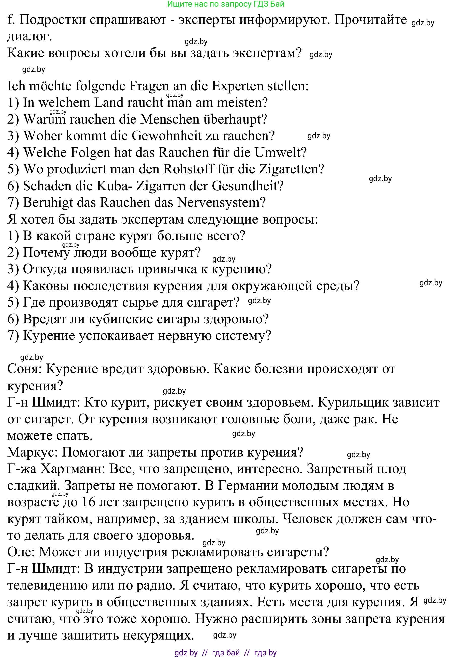 Немецкий язык (Deutsch), 9 класс Учебник (Schülerbuch), авторы: Будько Антонина Филипповна (Budjko Antonina), Урбанович Инна Ювинальевна (Urbanowitsch Ina), издательство Вышэйшая школа, Минск, 2018, серого цвета, страница 114, номер 2f, Решение