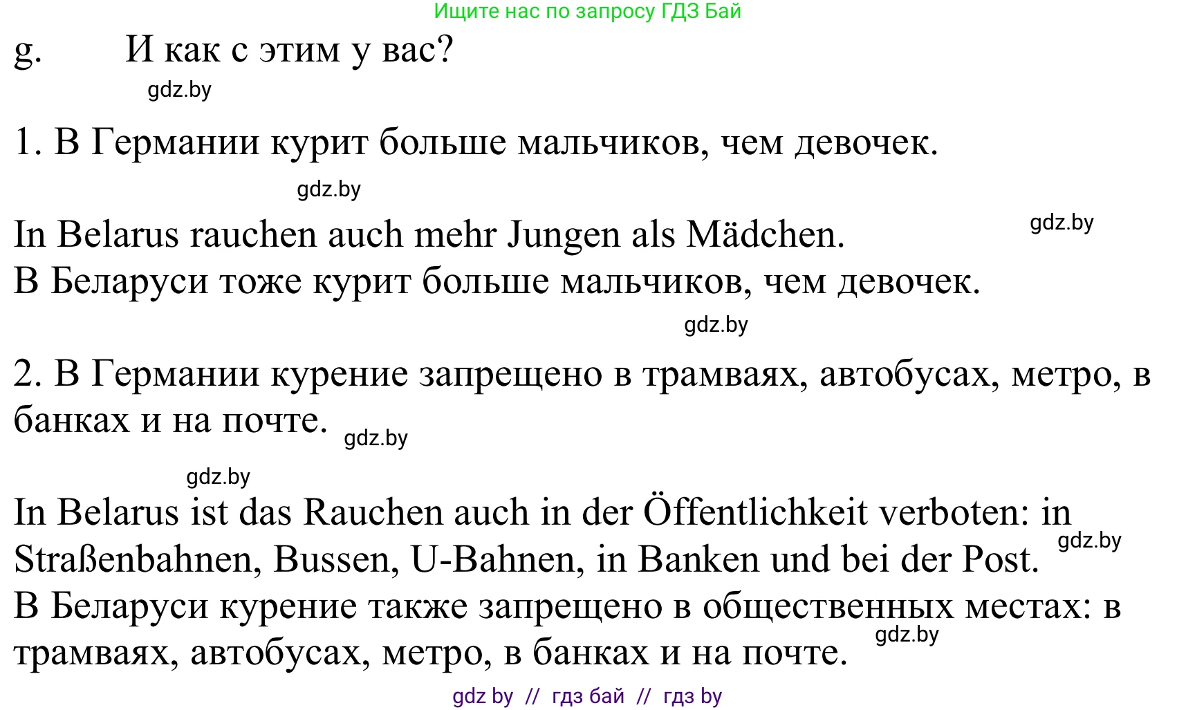 Немецкий язык (Deutsch), 9 класс Учебник (Schülerbuch), авторы: Будько Антонина Филипповна (Budjko Antonina), Урбанович Инна Ювинальевна (Urbanowitsch Ina), издательство Вышэйшая школа, Минск, 2018, серого цвета, страница 114, номер 2g, Решение