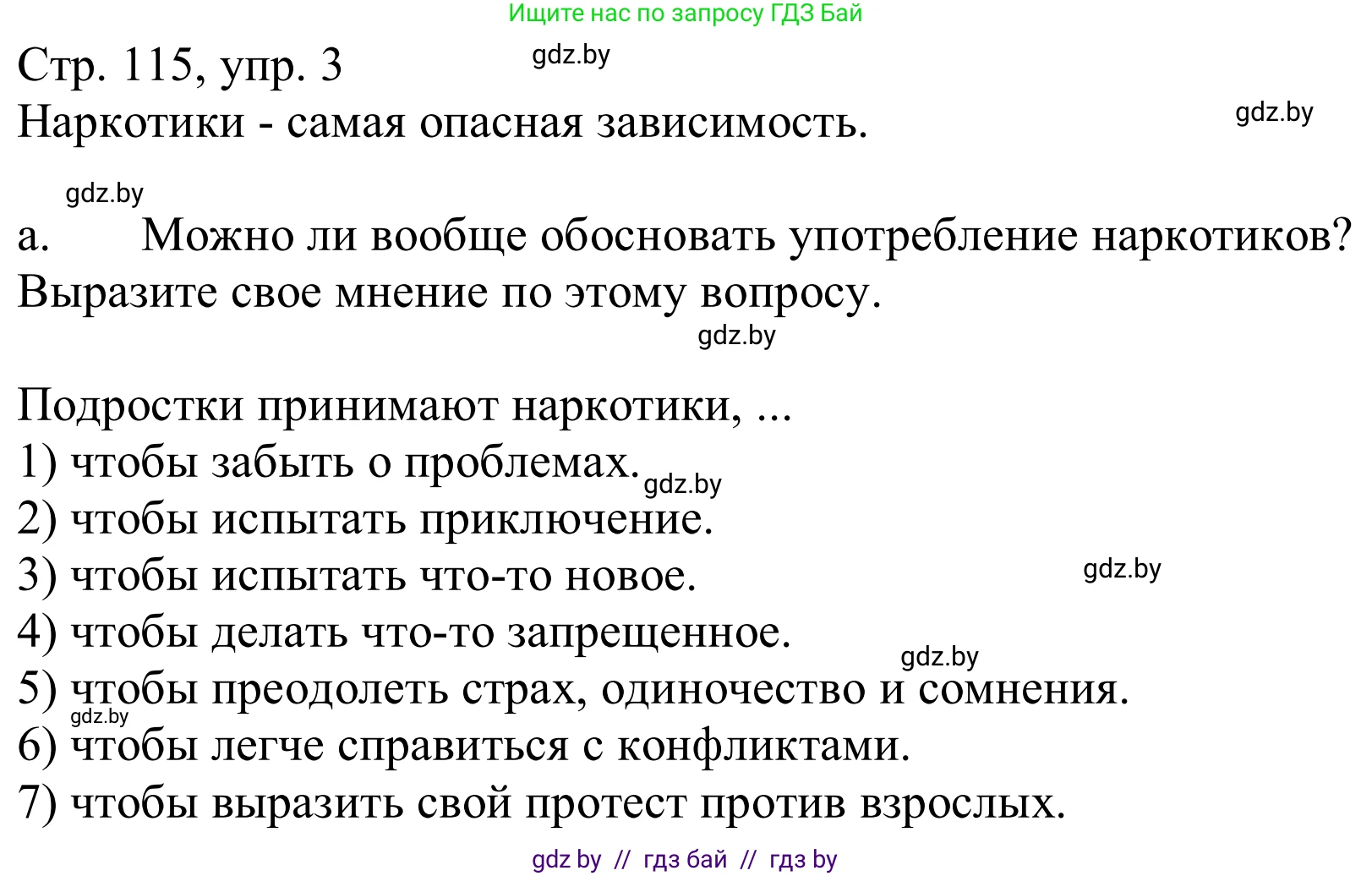 Немецкий язык (Deutsch), 9 класс Учебник (Schülerbuch), авторы: Будько Антонина Филипповна (Budjko Antonina), Урбанович Инна Ювинальевна (Urbanowitsch Ina), издательство Вышэйшая школа, Минск, 2018, серого цвета, страница 115, номер 3a, Решение
