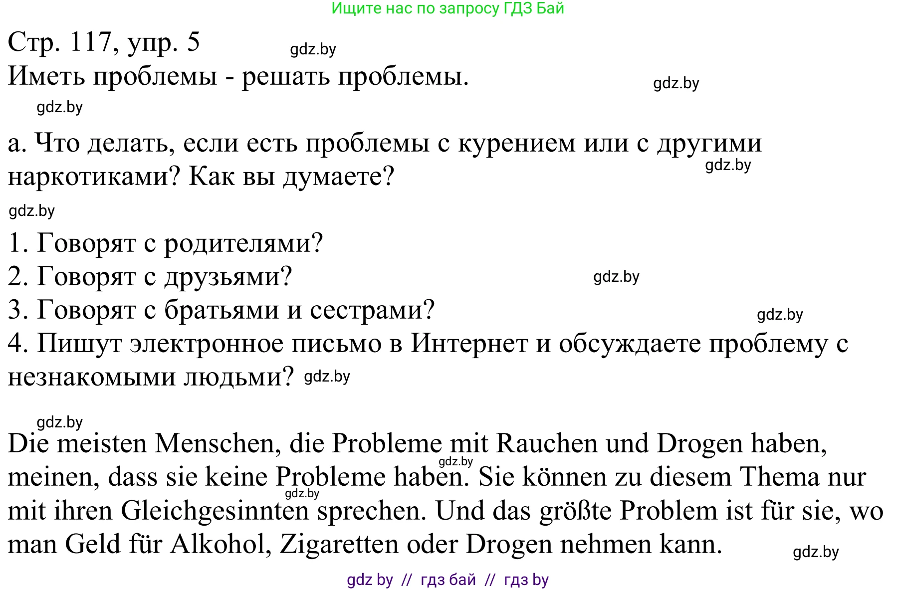 Немецкий язык (Deutsch), 9 класс Учебник (Schülerbuch), авторы: Будько Антонина Филипповна (Budjko Antonina), Урбанович Инна Ювинальевна (Urbanowitsch Ina), издательство Вышэйшая школа, Минск, 2018, серого цвета, страница 117, номер 5a, Решение
