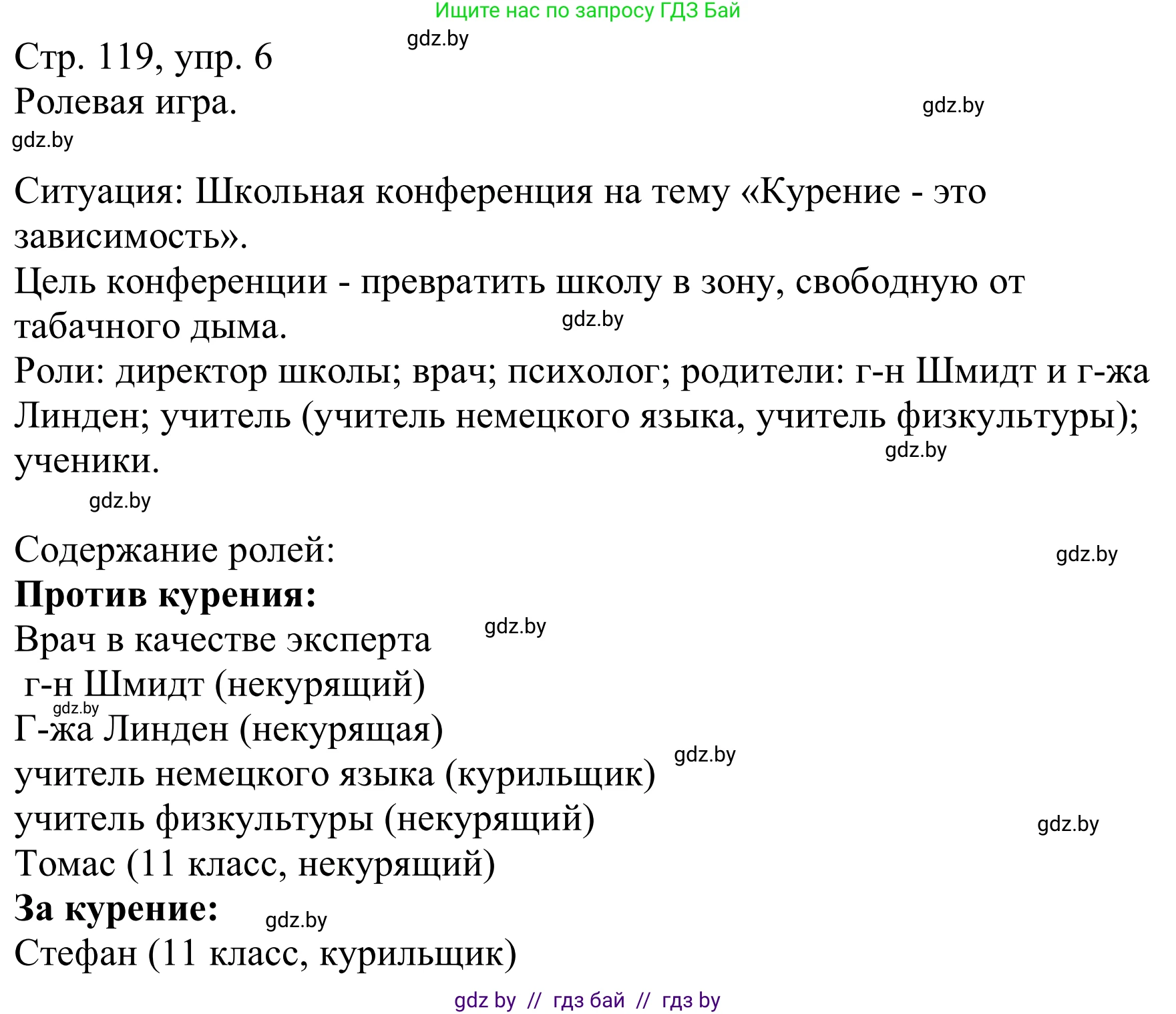 Немецкий язык (Deutsch), 9 класс Учебник (Schülerbuch), авторы: Будько Антонина Филипповна (Budjko Antonina), Урбанович Инна Ювинальевна (Urbanowitsch Ina), издательство Вышэйшая школа, Минск, 2018, серого цвета, страница 119, номер 1, Решение