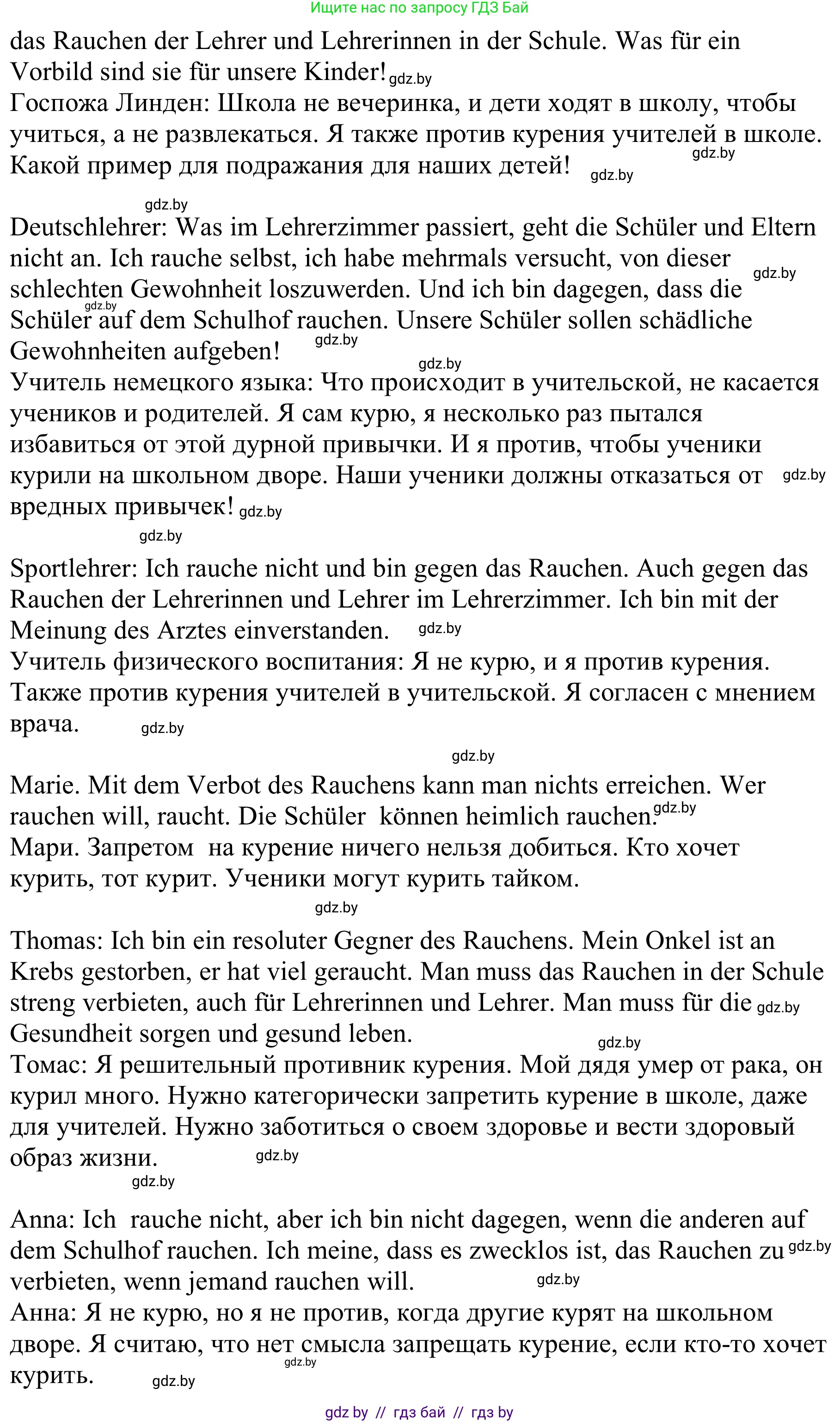 Немецкий язык (Deutsch), 9 класс Учебник (Schülerbuch), авторы: Будько Антонина Филипповна (Budjko Antonina), Урбанович Инна Ювинальевна (Urbanowitsch Ina), издательство Вышэйшая школа, Минск, 2018, серого цвета, страница 119, номер 1, Решение (продолжение 4)