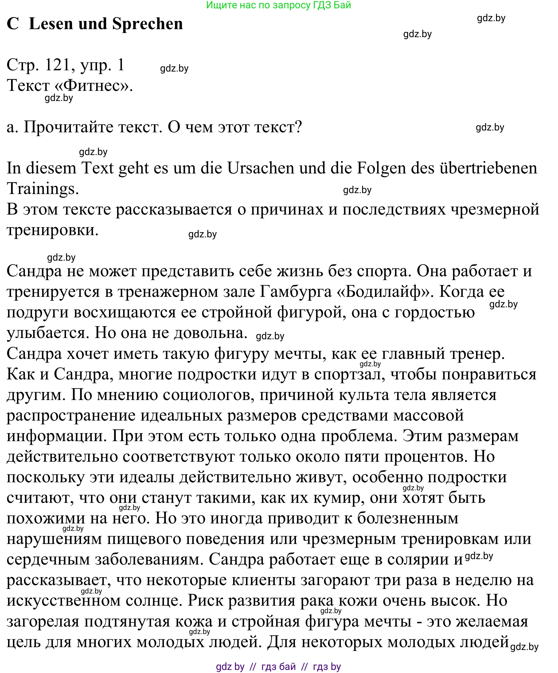 Немецкий язык (Deutsch), 9 класс Учебник (Schülerbuch), авторы: Будько Антонина Филипповна (Budjko Antonina), Урбанович Инна Ювинальевна (Urbanowitsch Ina), издательство Вышэйшая школа, Минск, 2018, серого цвета, страница 121, номер 1a, Решение