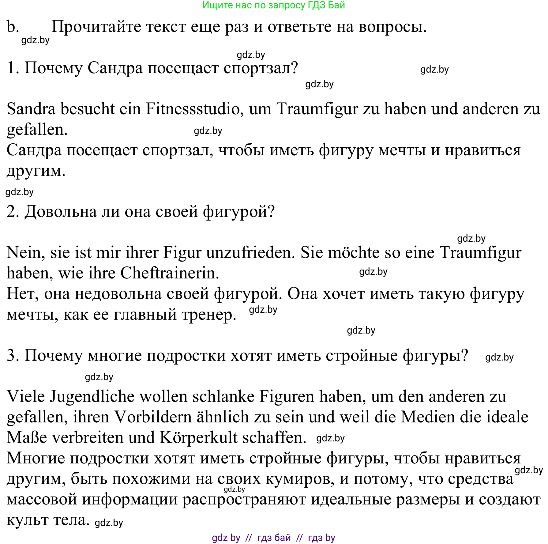 Немецкий язык (Deutsch), 9 класс Учебник (Schülerbuch), авторы: Будько Антонина Филипповна (Budjko Antonina), Урбанович Инна Ювинальевна (Urbanowitsch Ina), издательство Вышэйшая школа, Минск, 2018, серого цвета, страница 122, номер 1b, Решение