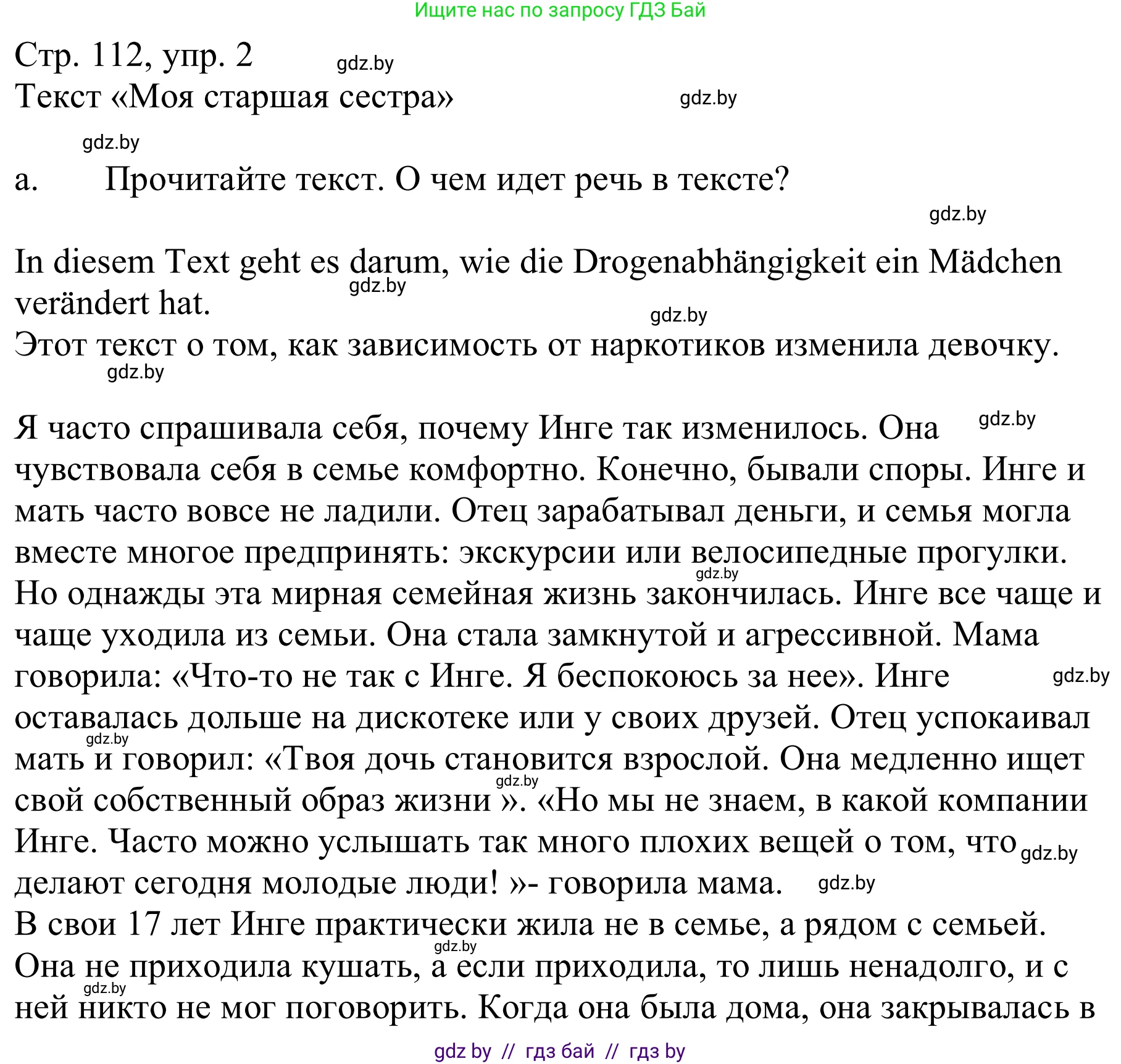 Немецкий язык (Deutsch), 9 класс Учебник (Schülerbuch), авторы: Будько Антонина Филипповна (Budjko Antonina), Урбанович Инна Ювинальевна (Urbanowitsch Ina), издательство Вышэйшая школа, Минск, 2018, серого цвета, страница 122, номер 2a, Решение