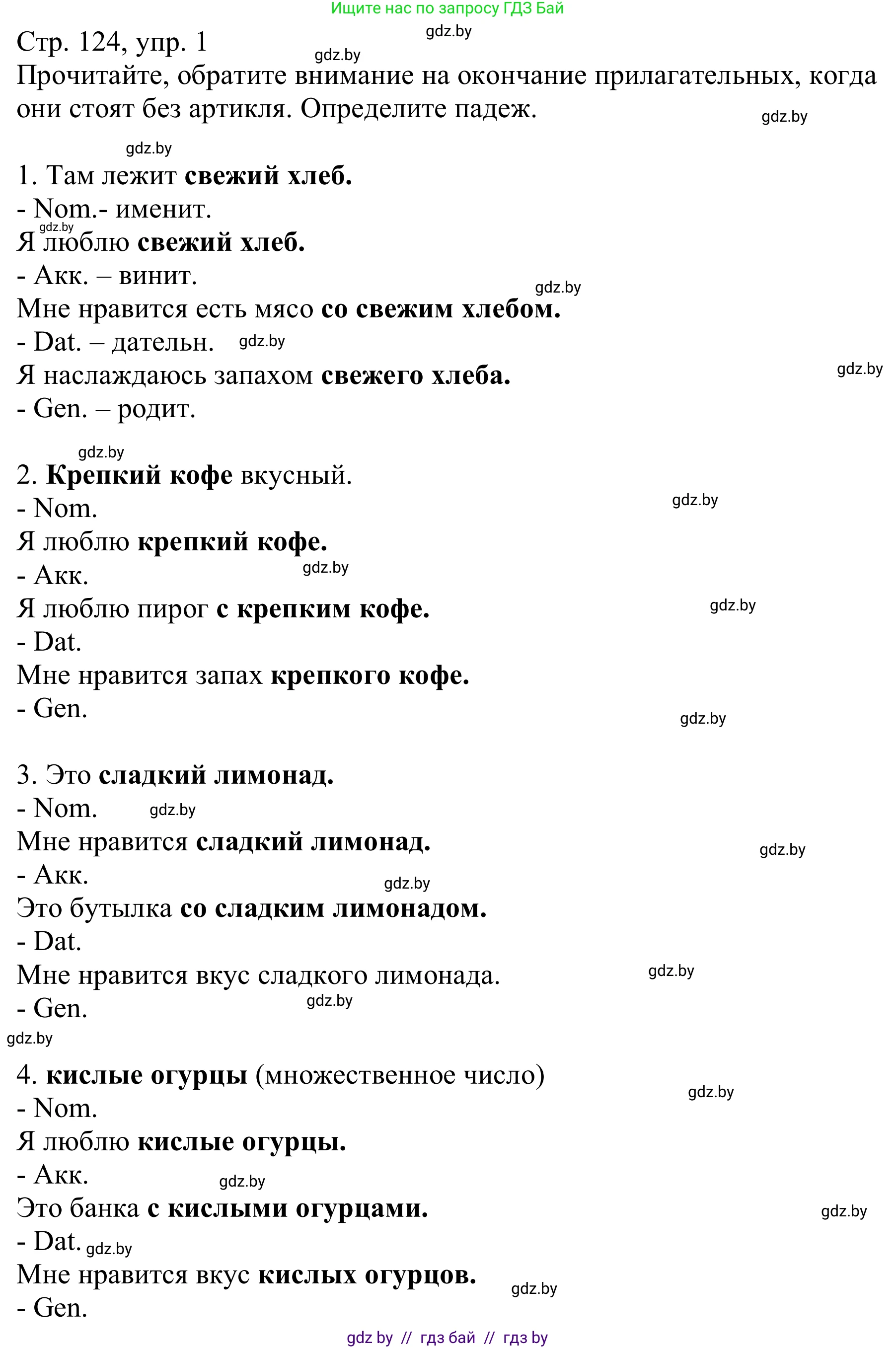 Немецкий язык (Deutsch), 9 класс Учебник (Schülerbuch), авторы: Будько Антонина Филипповна (Budjko Antonina), Урбанович Инна Ювинальевна (Urbanowitsch Ina), издательство Вышэйшая школа, Минск, 2018, серого цвета, страница 124, номер 1, Решение (продолжение 2)