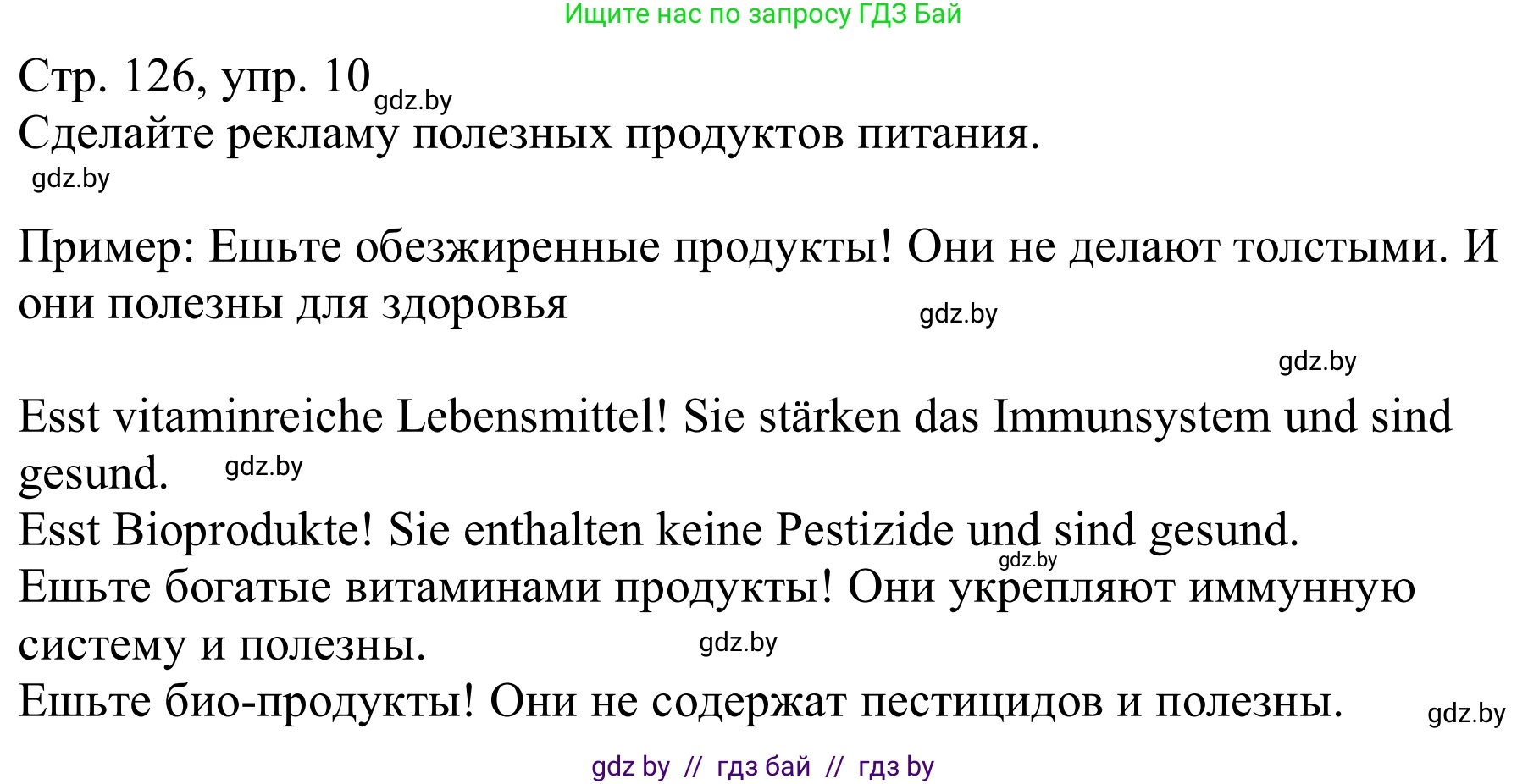 Немецкий язык (Deutsch), 9 класс Учебник (Schülerbuch), авторы: Будько Антонина Филипповна (Budjko Antonina), Урбанович Инна Ювинальевна (Urbanowitsch Ina), издательство Вышэйшая школа, Минск, 2018, серого цвета, страница 126, номер 10, Решение