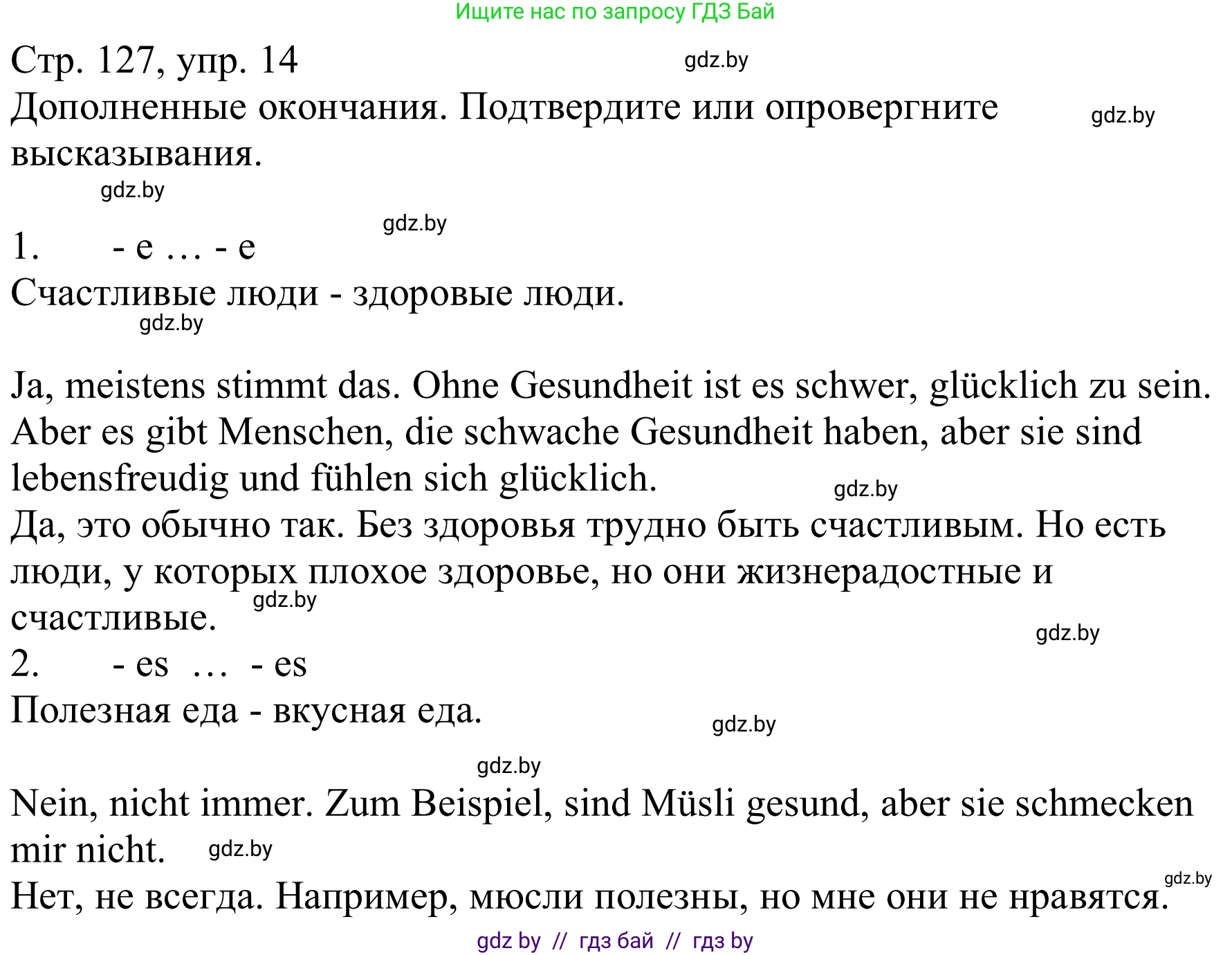 Немецкий язык (Deutsch), 9 класс Учебник (Schülerbuch), авторы: Будько Антонина Филипповна (Budjko Antonina), Урбанович Инна Ювинальевна (Urbanowitsch Ina), издательство Вышэйшая школа, Минск, 2018, серого цвета, страница 127, номер 14, Решение