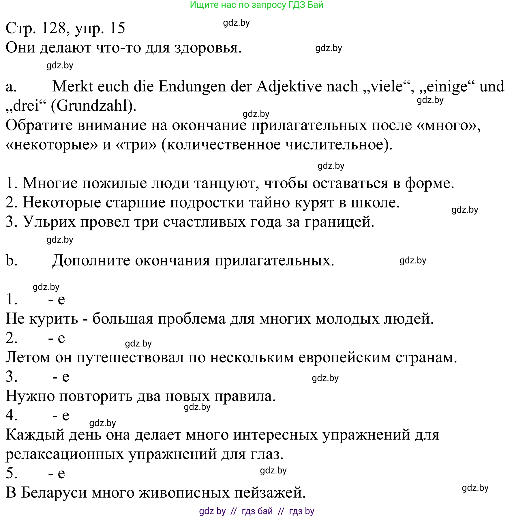 Немецкий язык (Deutsch), 9 класс Учебник (Schülerbuch), авторы: Будько Антонина Филипповна (Budjko Antonina), Урбанович Инна Ювинальевна (Urbanowitsch Ina), издательство Вышэйшая школа, Минск, 2018, серого цвета, страница 128, номер 15, Решение
