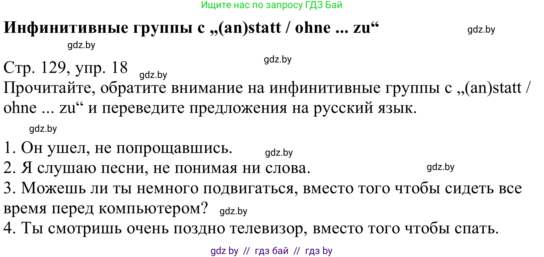 Немецкий язык (Deutsch), 9 класс Учебник (Schülerbuch), авторы: Будько Антонина Филипповна (Budjko Antonina), Урбанович Инна Ювинальевна (Urbanowitsch Ina), издательство Вышэйшая школа, Минск, 2018, серого цвета, страница 129, номер 18, Решение