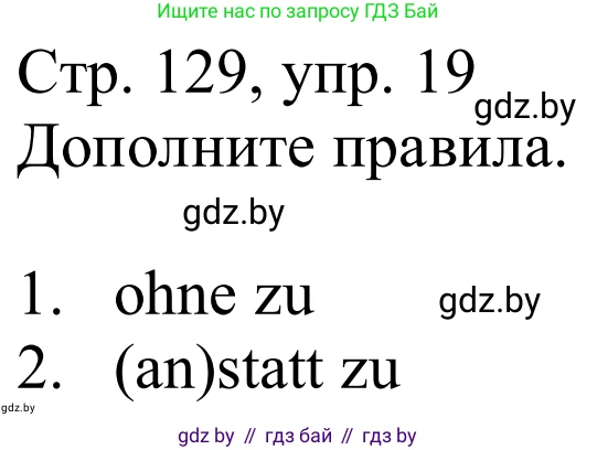 Немецкий язык (Deutsch), 9 класс Учебник (Schülerbuch), авторы: Будько Антонина Филипповна (Budjko Antonina), Урбанович Инна Ювинальевна (Urbanowitsch Ina), издательство Вышэйшая школа, Минск, 2018, серого цвета, страница 129, номер 19, Решение