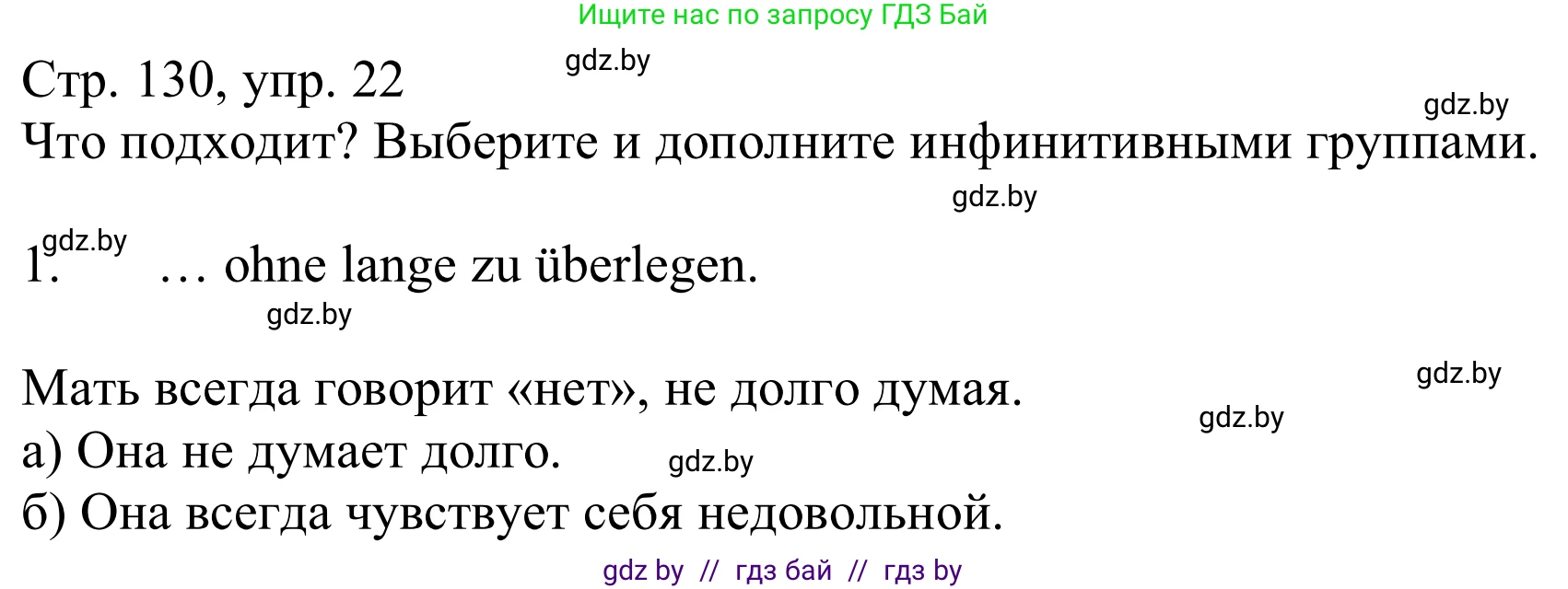 Немецкий язык (Deutsch), 9 класс Учебник (Schülerbuch), авторы: Будько Антонина Филипповна (Budjko Antonina), Урбанович Инна Ювинальевна (Urbanowitsch Ina), издательство Вышэйшая школа, Минск, 2018, серого цвета, страница 130, номер 22, Решение