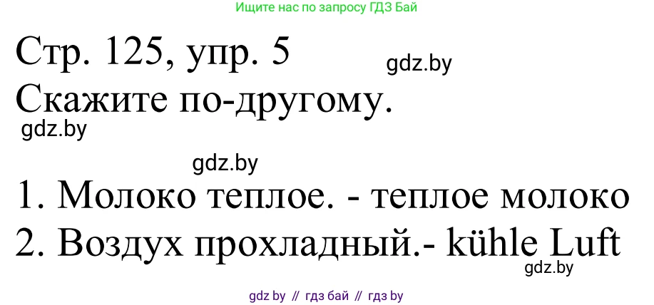 Немецкий язык (Deutsch), 9 класс Учебник (Schülerbuch), авторы: Будько Антонина Филипповна (Budjko Antonina), Урбанович Инна Ювинальевна (Urbanowitsch Ina), издательство Вышэйшая школа, Минск, 2018, серого цвета, страница 125, номер 5, Решение