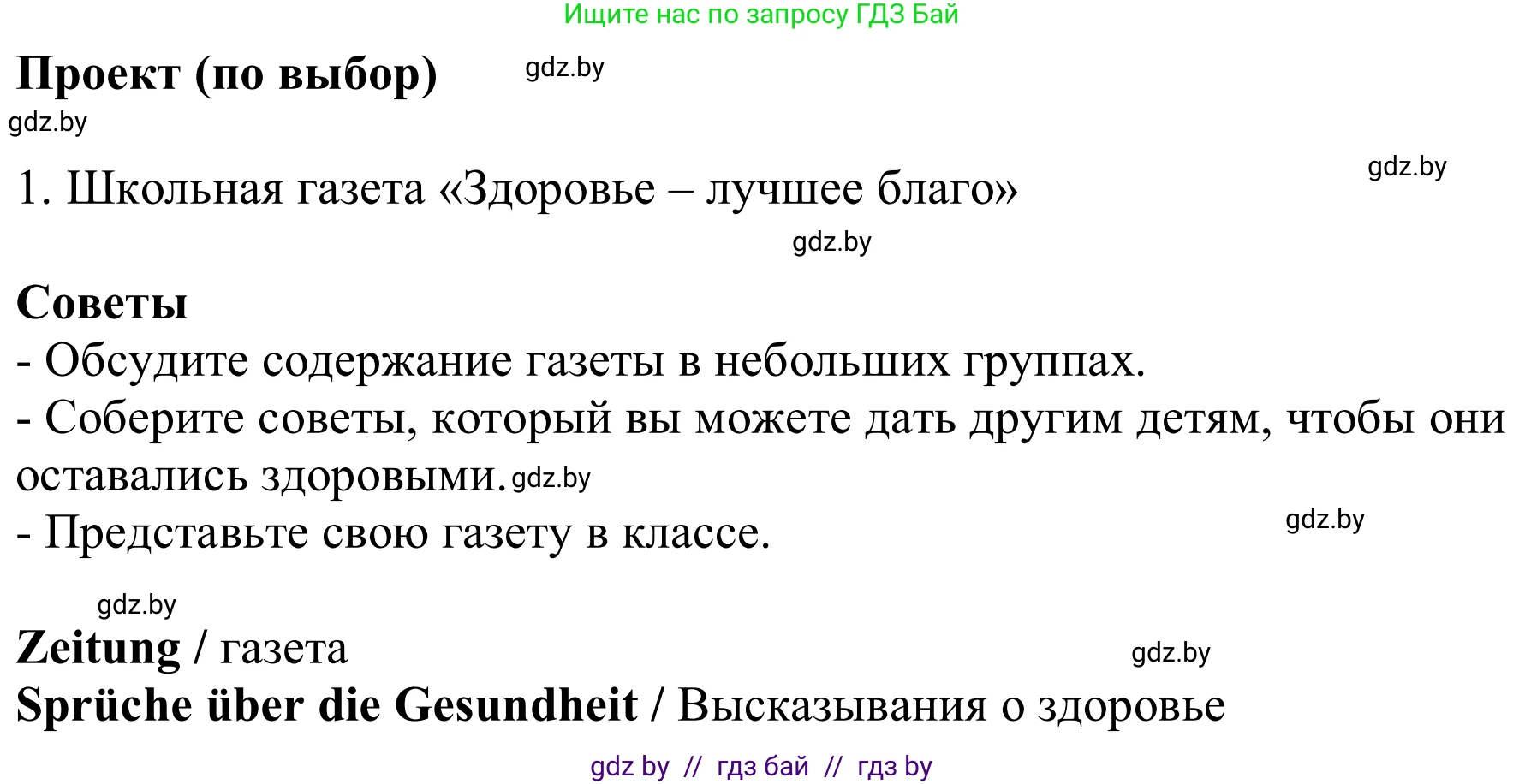 Немецкий язык (Deutsch), 9 класс Учебник (Schülerbuch), авторы: Будько Антонина Филипповна (Budjko Antonina), Урбанович Инна Ювинальевна (Urbanowitsch Ina), издательство Вышэйшая школа, Минск, 2018, серого цвета, страница 131, Решение