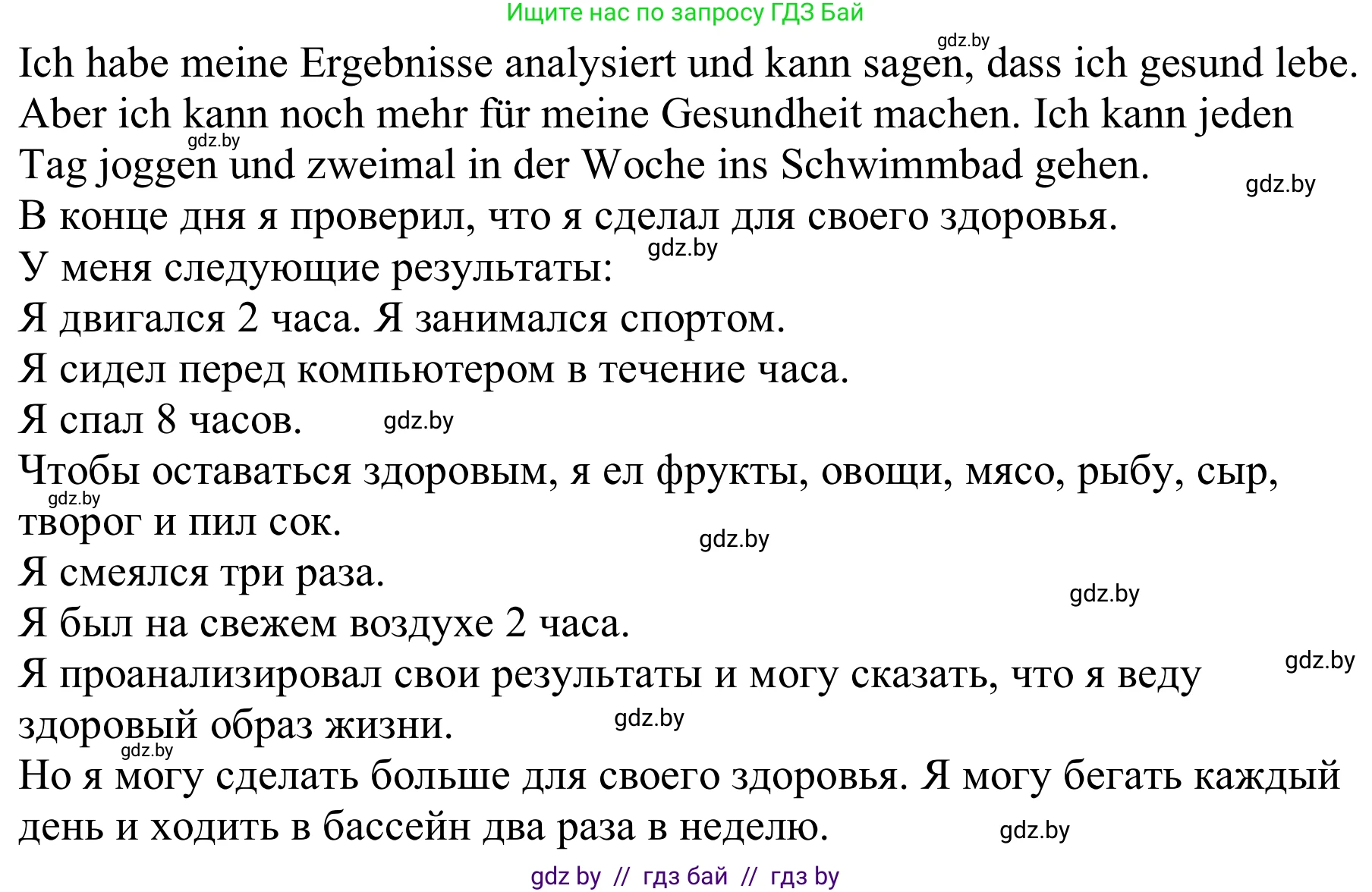 Немецкий язык (Deutsch), 9 класс Учебник (Schülerbuch), авторы: Будько Антонина Филипповна (Budjko Antonina), Урбанович Инна Ювинальевна (Urbanowitsch Ina), издательство Вышэйшая школа, Минск, 2018, серого цвета, страница 131, Решение (продолжение 2)