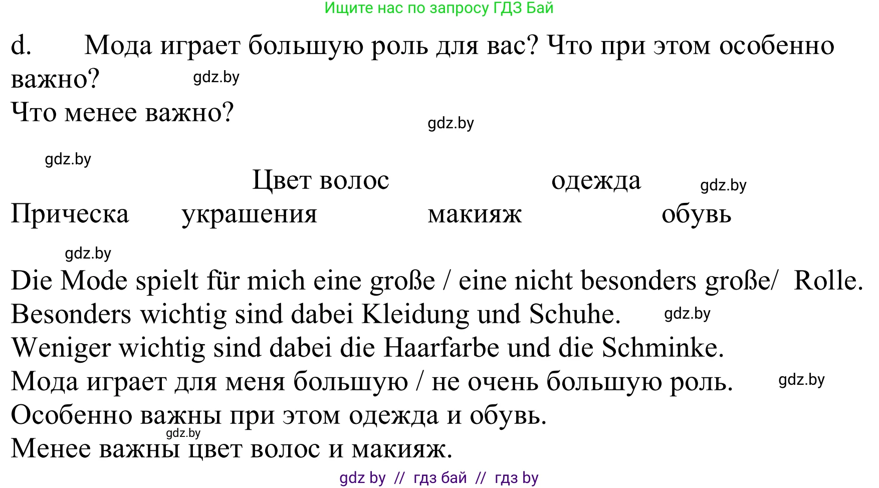 Немецкий язык (Deutsch), 9 класс Учебник (Schülerbuch), авторы: Будько Антонина Филипповна (Budjko Antonina), Урбанович Инна Ювинальевна (Urbanowitsch Ina), издательство Вышэйшая школа, Минск, 2018, серого цвета, страница 137, номер 2d, Решение