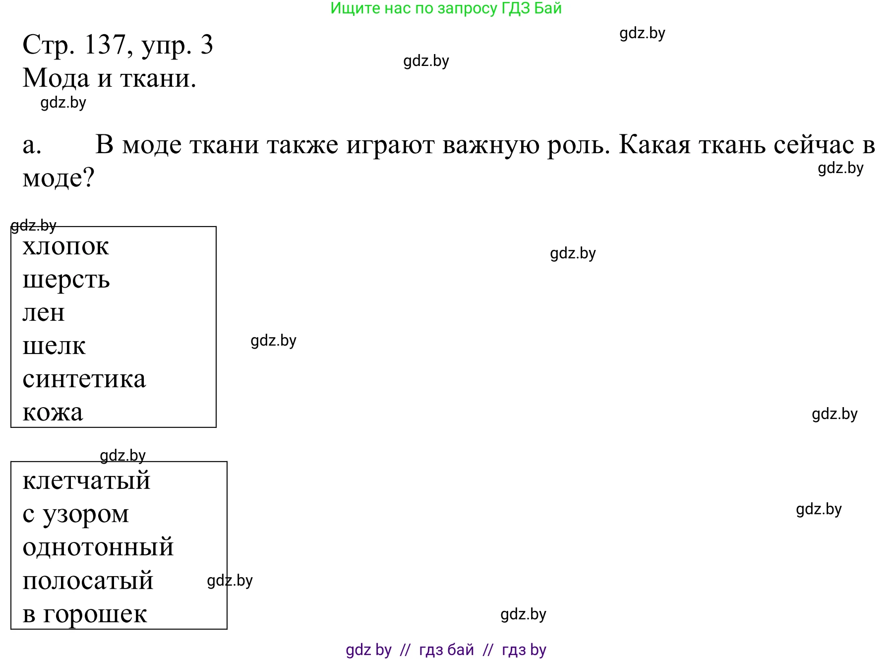 Немецкий язык (Deutsch), 9 класс Учебник (Schülerbuch), авторы: Будько Антонина Филипповна (Budjko Antonina), Урбанович Инна Ювинальевна (Urbanowitsch Ina), издательство Вышэйшая школа, Минск, 2018, серого цвета, страница 137, номер 3a, Решение