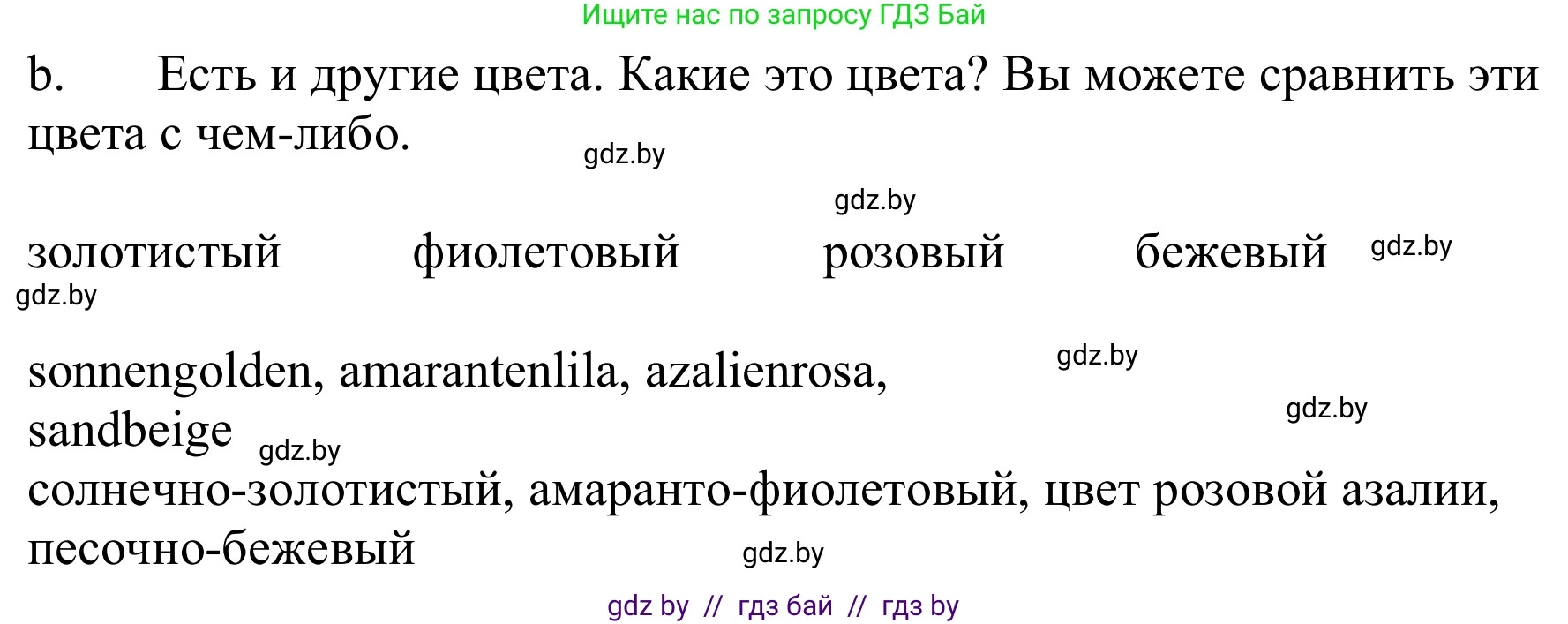 Немецкий язык (Deutsch), 9 класс Учебник (Schülerbuch), авторы: Будько Антонина Филипповна (Budjko Antonina), Урбанович Инна Ювинальевна (Urbanowitsch Ina), издательство Вышэйшая школа, Минск, 2018, серого цвета, страница 139, номер 4b, Решение