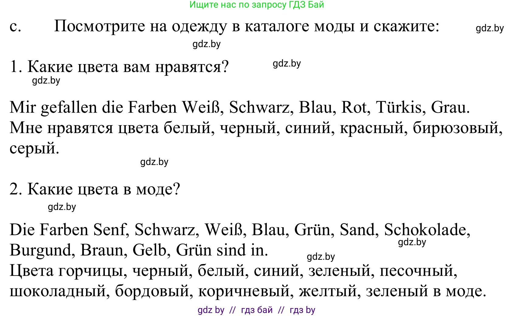 Немецкий язык (Deutsch), 9 класс Учебник (Schülerbuch), авторы: Будько Антонина Филипповна (Budjko Antonina), Урбанович Инна Ювинальевна (Urbanowitsch Ina), издательство Вышэйшая школа, Минск, 2018, серого цвета, страница 139, номер 4c, Решение