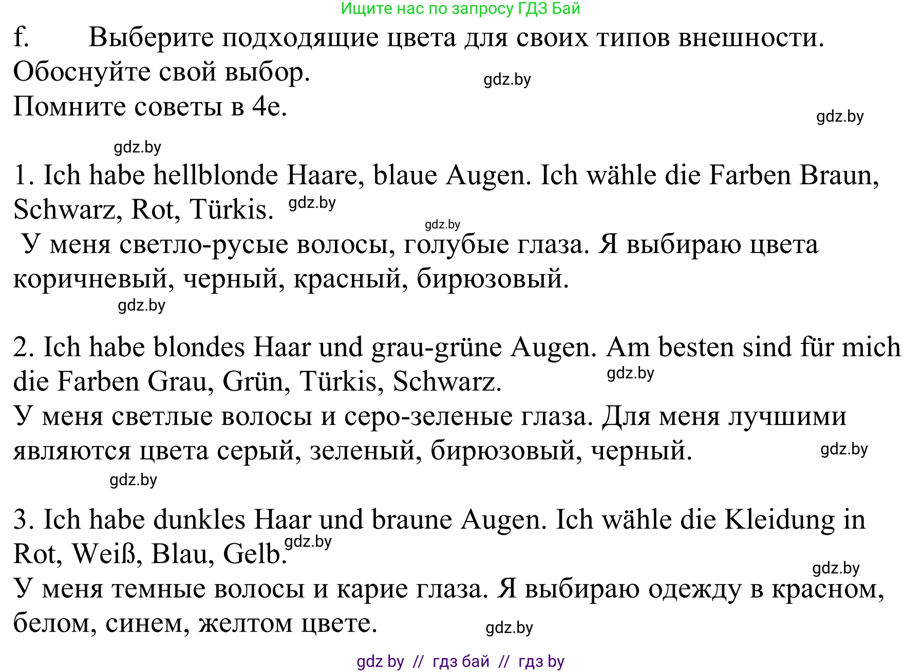 Немецкий язык (Deutsch), 9 класс Учебник (Schülerbuch), авторы: Будько Антонина Филипповна (Budjko Antonina), Урбанович Инна Ювинальевна (Urbanowitsch Ina), издательство Вышэйшая школа, Минск, 2018, серого цвета, страница 139, номер 4f, Решение