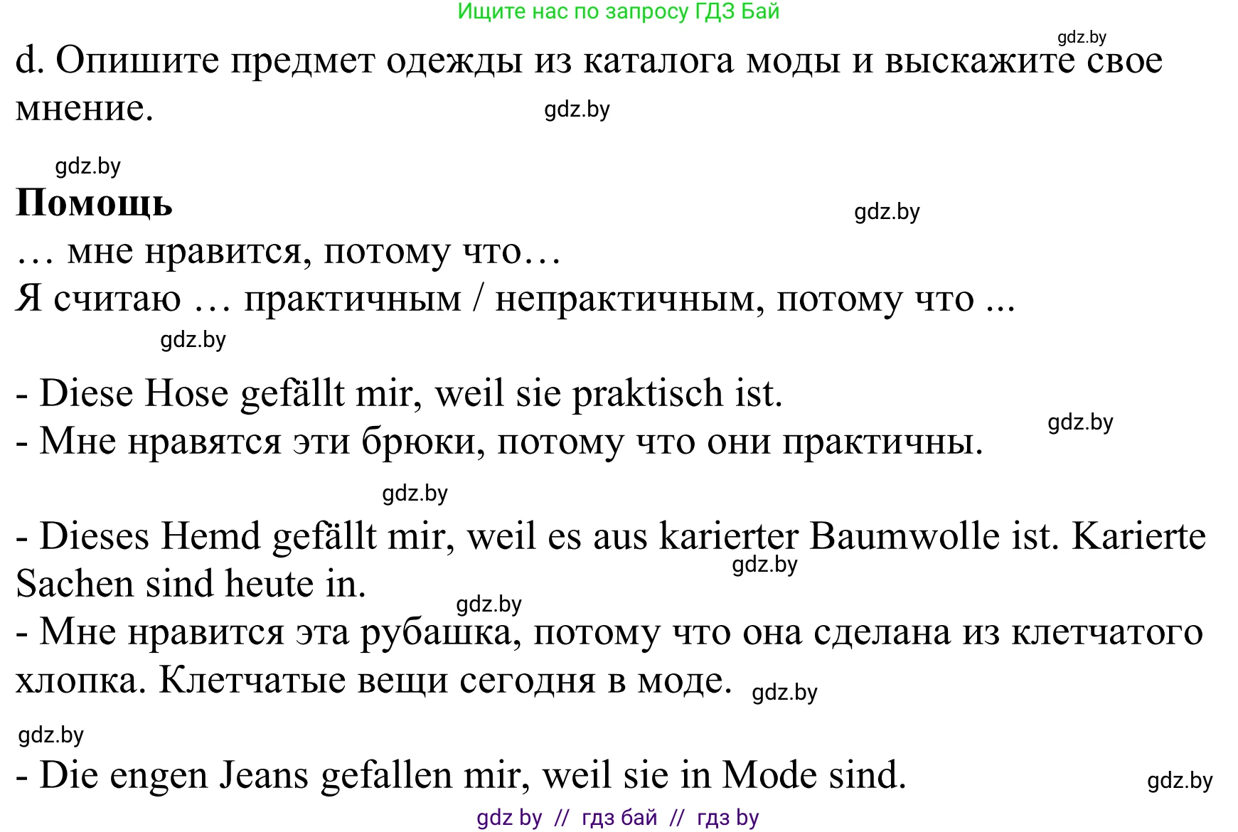 Немецкий язык (Deutsch), 9 класс Учебник (Schülerbuch), авторы: Будько Антонина Филипповна (Budjko Antonina), Урбанович Инна Ювинальевна (Urbanowitsch Ina), издательство Вышэйшая школа, Минск, 2018, серого цвета, страница 142, номер 6d, Решение