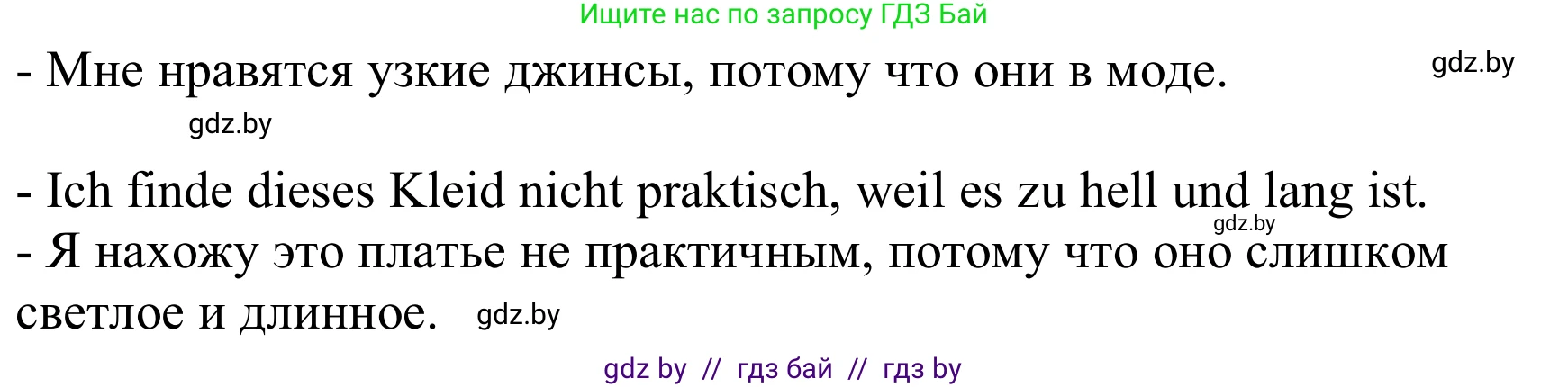 Немецкий язык (Deutsch), 9 класс Учебник (Schülerbuch), авторы: Будько Антонина Филипповна (Budjko Antonina), Урбанович Инна Ювинальевна (Urbanowitsch Ina), издательство Вышэйшая школа, Минск, 2018, серого цвета, страница 142, номер 6d, Решение (продолжение 2)