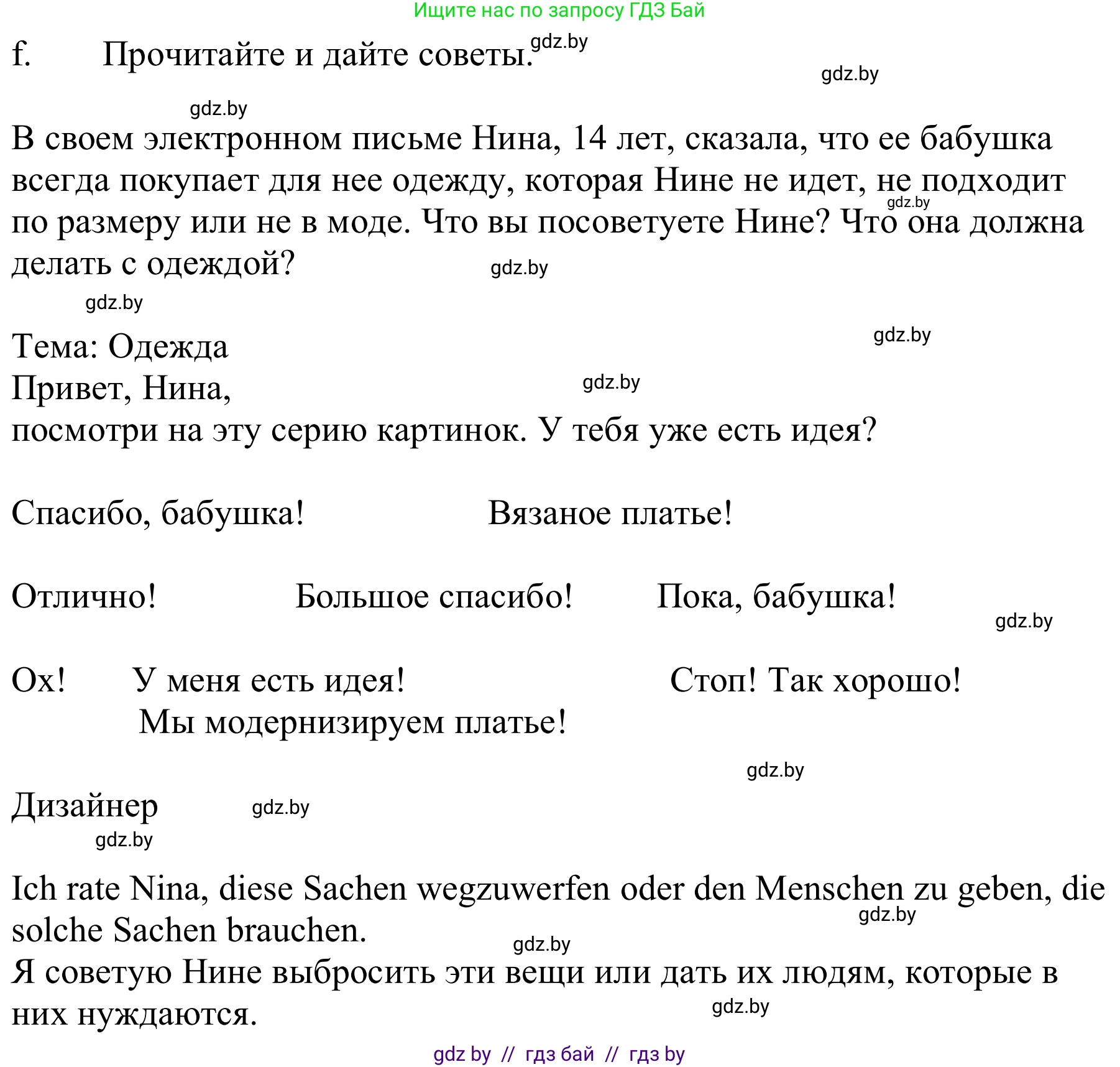 Немецкий язык (Deutsch), 9 класс Учебник (Schülerbuch), авторы: Будько Антонина Филипповна (Budjko Antonina), Урбанович Инна Ювинальевна (Urbanowitsch Ina), издательство Вышэйшая школа, Минск, 2018, серого цвета, страница 144, номер 7f, Решение