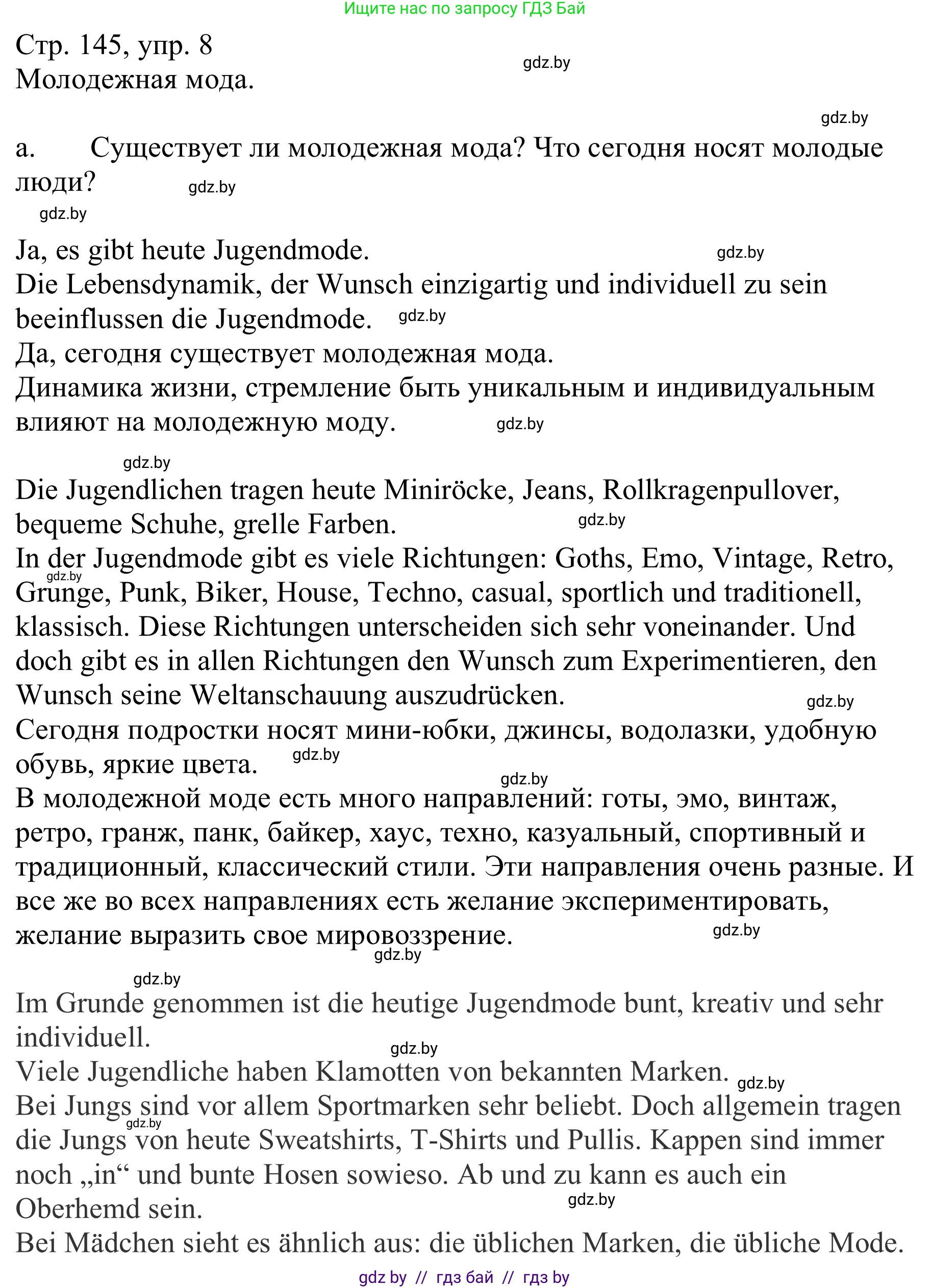 Немецкий язык (Deutsch), 9 класс Учебник (Schülerbuch), авторы: Будько Антонина Филипповна (Budjko Antonina), Урбанович Инна Ювинальевна (Urbanowitsch Ina), издательство Вышэйшая школа, Минск, 2018, серого цвета, страница 145, номер 8a, Решение