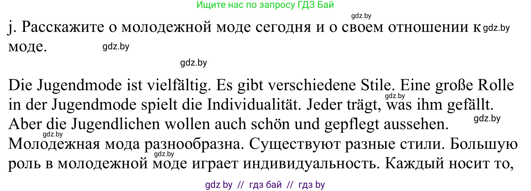 Немецкий язык (Deutsch), 9 класс Учебник (Schülerbuch), авторы: Будько Антонина Филипповна (Budjko Antonina), Урбанович Инна Ювинальевна (Urbanowitsch Ina), издательство Вышэйшая школа, Минск, 2018, серого цвета, страница 147, номер 8j, Решение