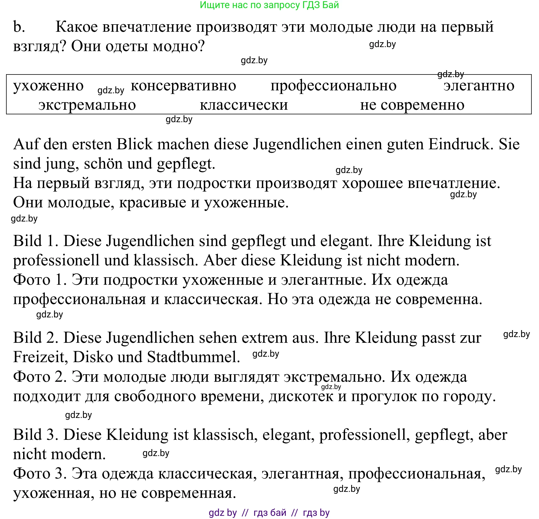 Немецкий язык (Deutsch), 9 класс Учебник (Schülerbuch), авторы: Будько Антонина Филипповна (Budjko Antonina), Урбанович Инна Ювинальевна (Urbanowitsch Ina), издательство Вышэйшая школа, Минск, 2018, серого цвета, страница 145, номер 8b, Решение