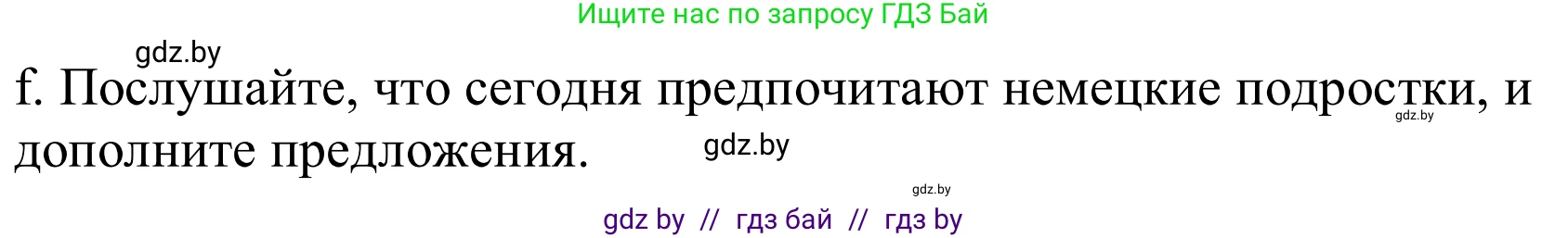 Немецкий язык (Deutsch), 9 класс Учебник (Schülerbuch), авторы: Будько Антонина Филипповна (Budjko Antonina), Урбанович Инна Ювинальевна (Urbanowitsch Ina), издательство Вышэйшая школа, Минск, 2018, серого цвета, страница 146, номер 8f, Решение