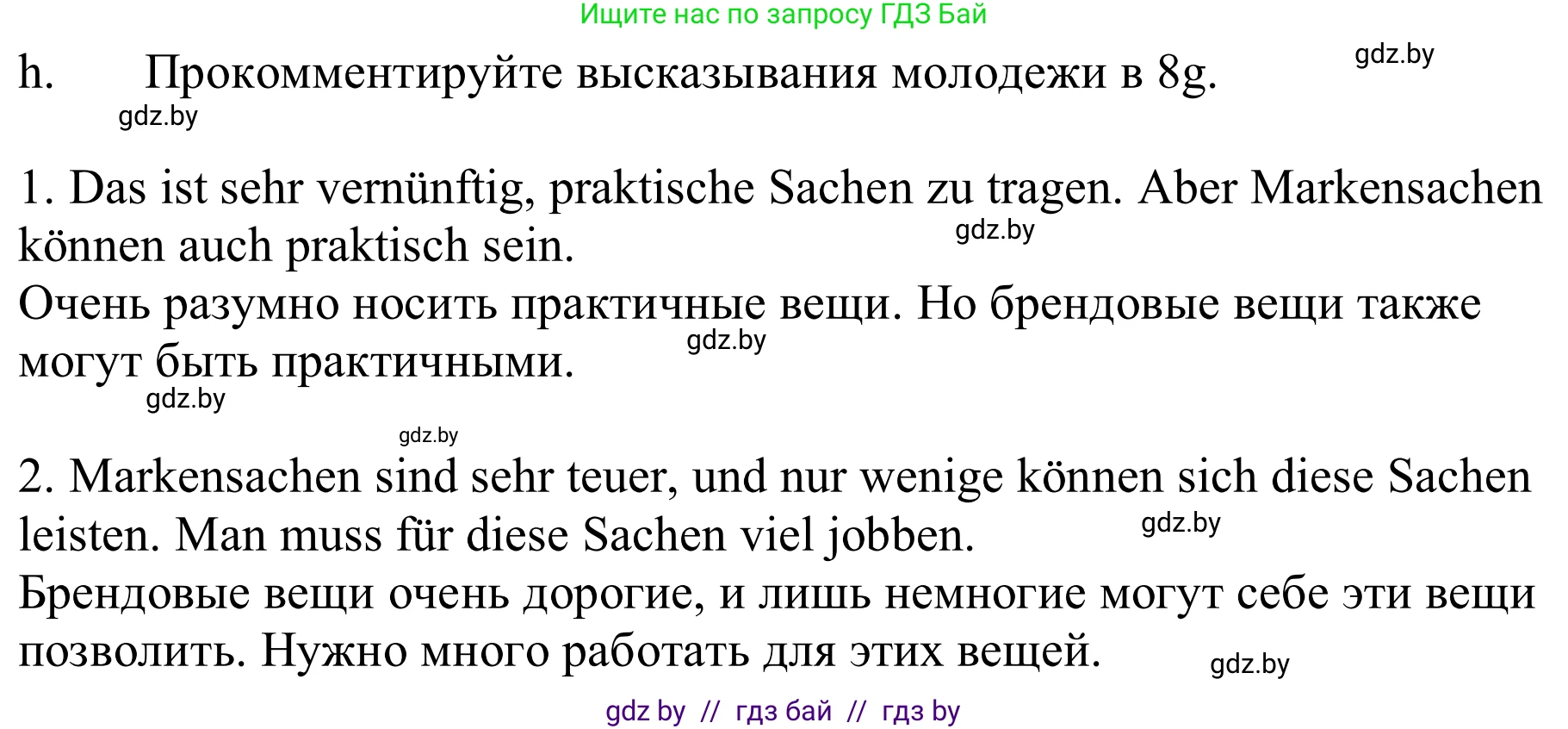 Немецкий язык (Deutsch), 9 класс Учебник (Schülerbuch), авторы: Будько Антонина Филипповна (Budjko Antonina), Урбанович Инна Ювинальевна (Urbanowitsch Ina), издательство Вышэйшая школа, Минск, 2018, серого цвета, страница 146, номер 8h, Решение