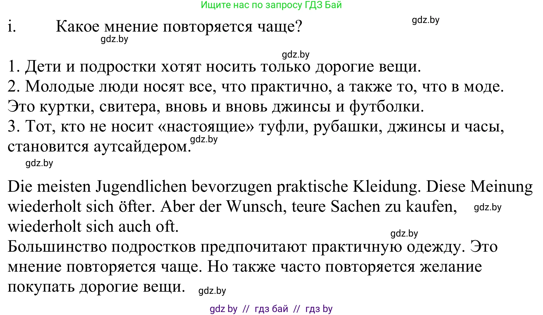 Немецкий язык (Deutsch), 9 класс Учебник (Schülerbuch), авторы: Будько Антонина Филипповна (Budjko Antonina), Урбанович Инна Ювинальевна (Urbanowitsch Ina), издательство Вышэйшая школа, Минск, 2018, серого цвета, страница 146, номер 8i, Решение