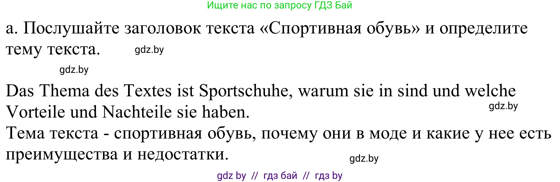 Немецкий язык (Deutsch), 9 класс Учебник (Schülerbuch), авторы: Будько Антонина Филипповна (Budjko Antonina), Урбанович Инна Ювинальевна (Urbanowitsch Ina), издательство Вышэйшая школа, Минск, 2018, серого цвета, страница 147, номер 9a, Решение (продолжение 2)