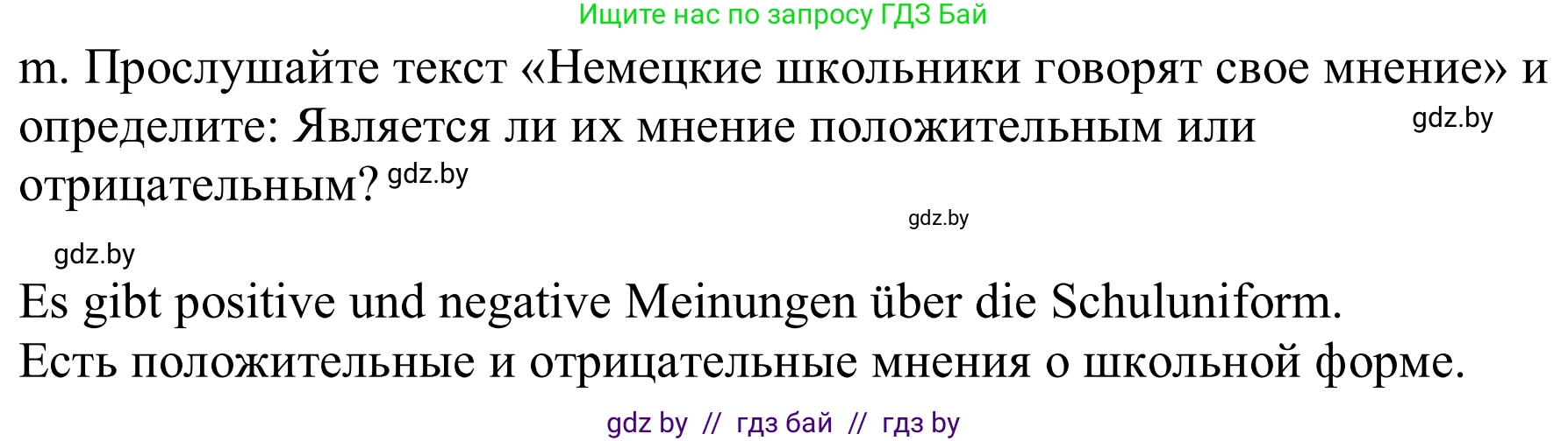 Немецкий язык (Deutsch), 9 класс Учебник (Schülerbuch), авторы: Будько Антонина Филипповна (Budjko Antonina), Урбанович Инна Ювинальевна (Urbanowitsch Ina), издательство Вышэйшая школа, Минск, 2018, серого цвета, страница 151, номер 1m, Решение