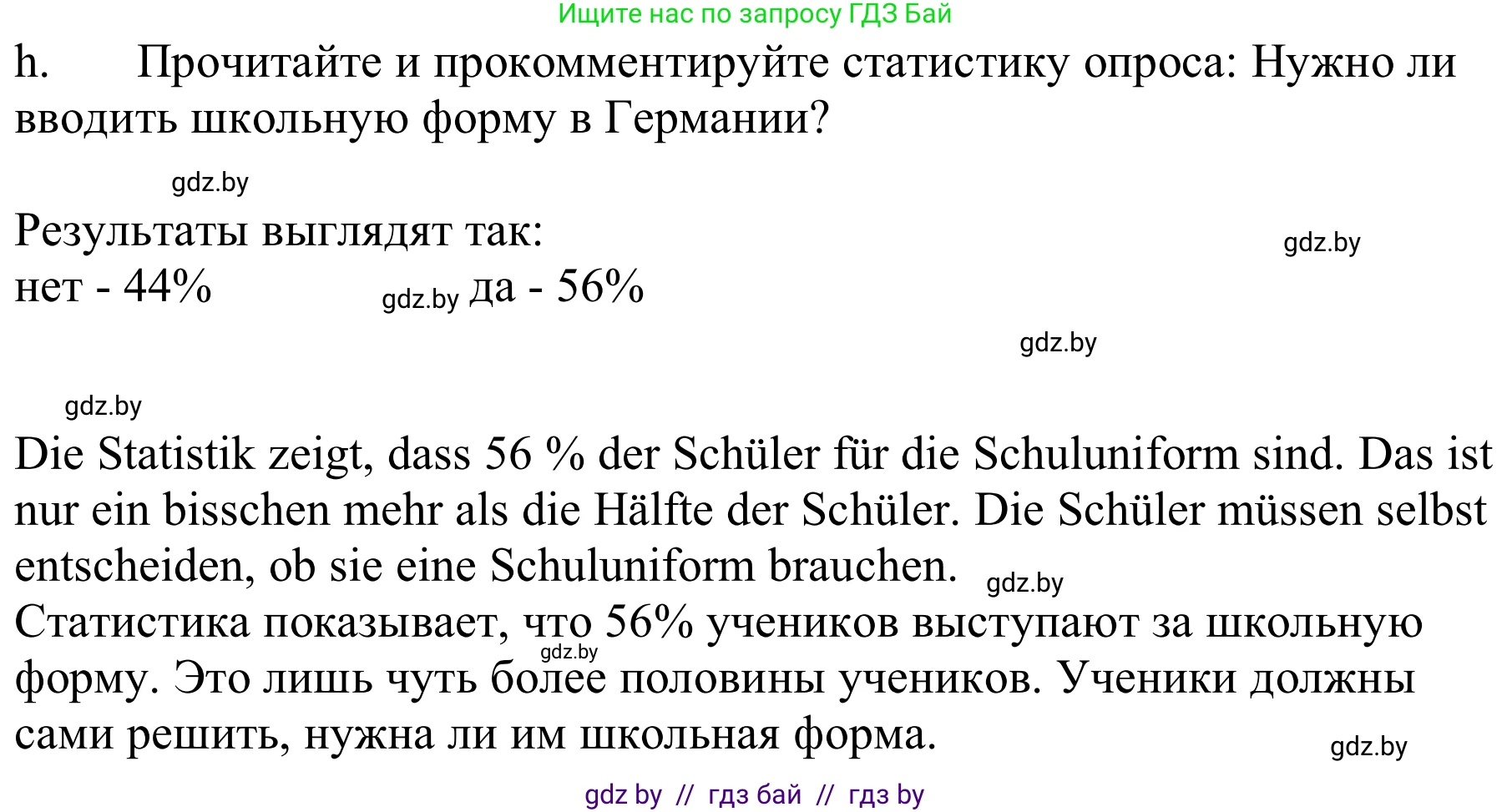 Немецкий язык (Deutsch), 9 класс Учебник (Schülerbuch), авторы: Будько Антонина Филипповна (Budjko Antonina), Урбанович Инна Ювинальевна (Urbanowitsch Ina), издательство Вышэйшая школа, Минск, 2018, серого цвета, страница 150, номер 1h, Решение