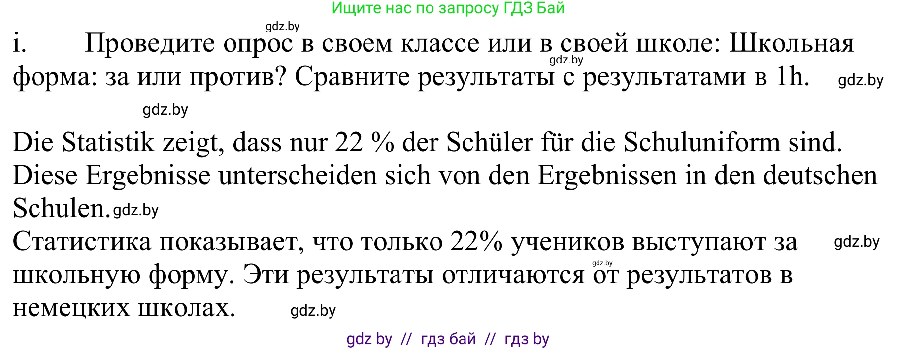Немецкий язык (Deutsch), 9 класс Учебник (Schülerbuch), авторы: Будько Антонина Филипповна (Budjko Antonina), Урбанович Инна Ювинальевна (Urbanowitsch Ina), издательство Вышэйшая школа, Минск, 2018, серого цвета, страница 150, номер 1i, Решение
