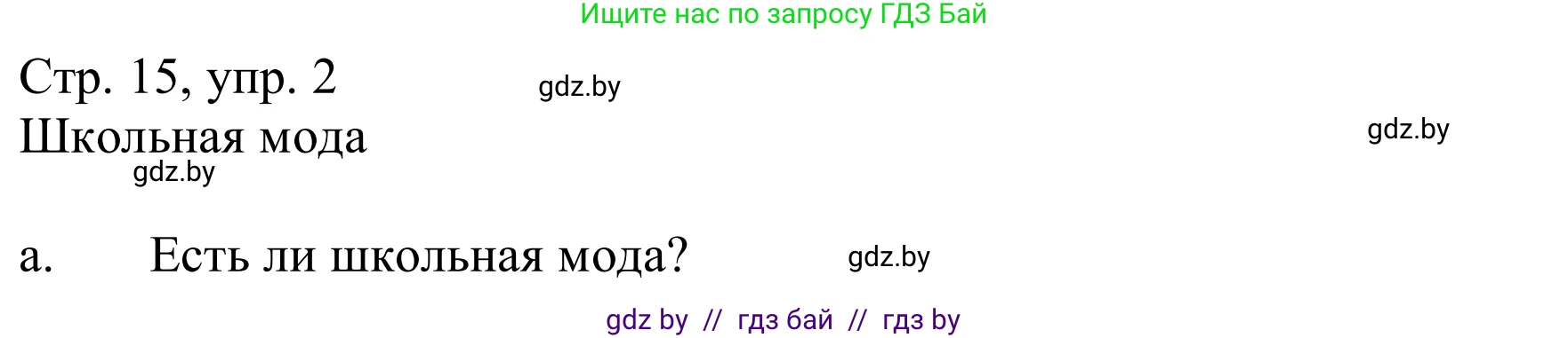Немецкий язык (Deutsch), 9 класс Учебник (Schülerbuch), авторы: Будько Антонина Филипповна (Budjko Antonina), Урбанович Инна Ювинальевна (Urbanowitsch Ina), издательство Вышэйшая школа, Минск, 2018, серого цвета, страница 151, номер 2a, Решение